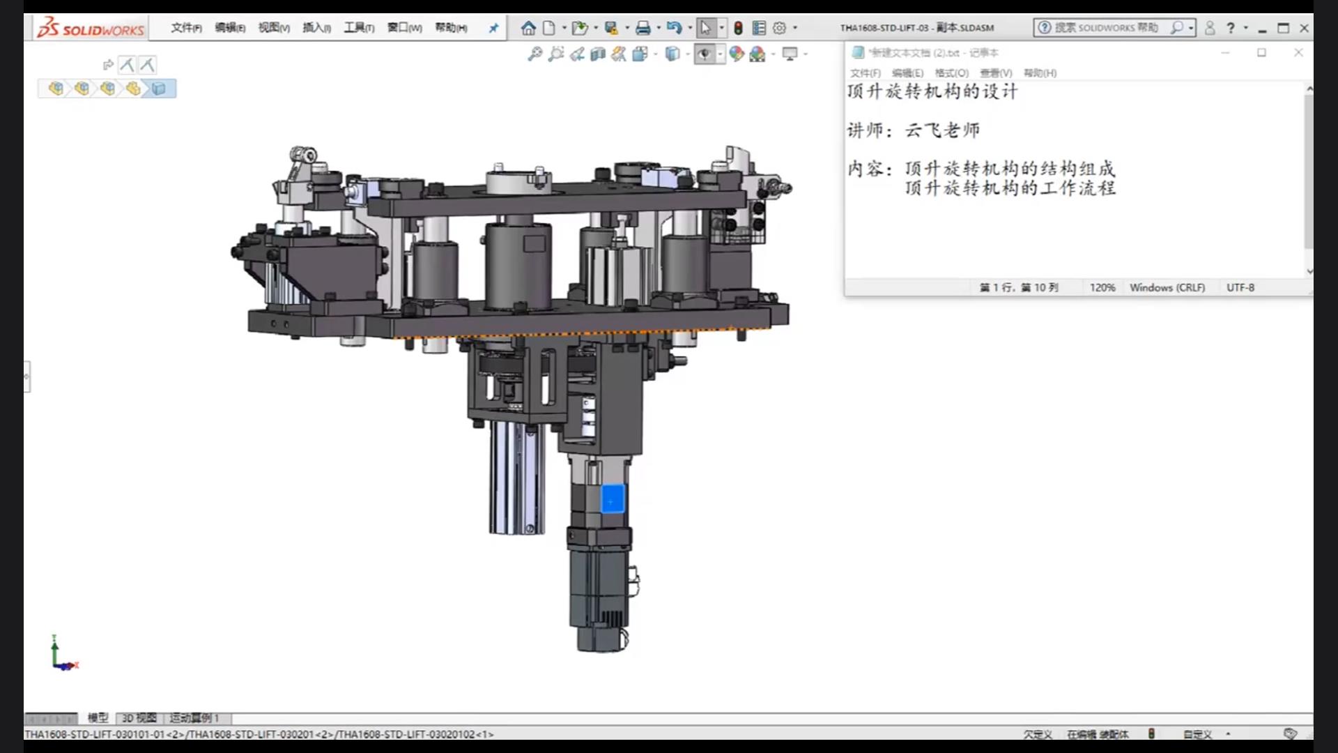 Detailed explanation of the structural composition and work flow of the lifting and rotating mechanism in 8 minutes