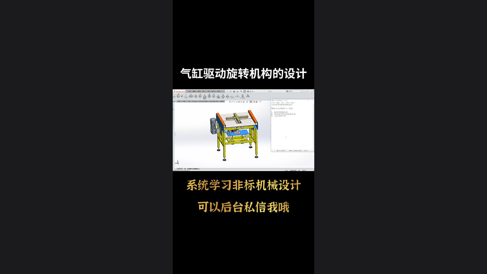 Design of cylinder driven rotating mechanism