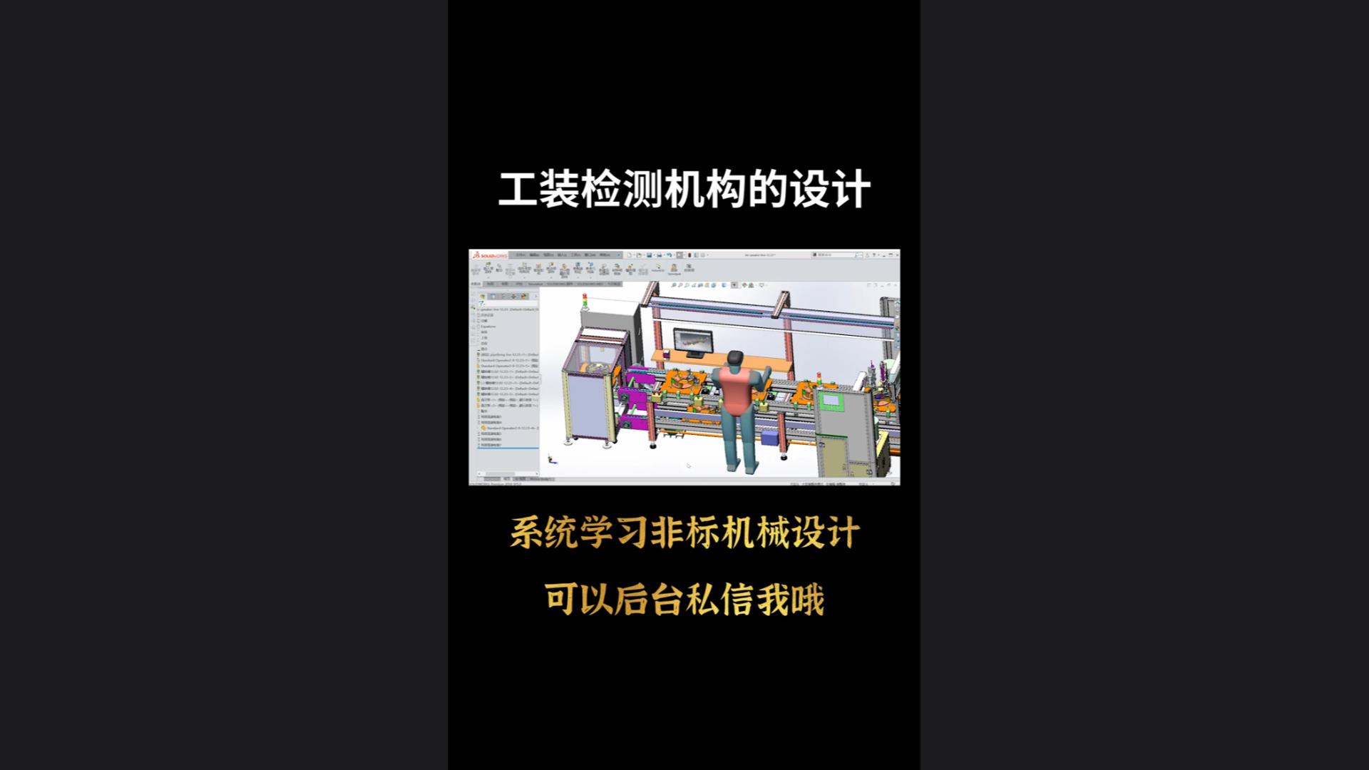 Design of tooling inspection mechanism for Apple speaker back cover assembly line
