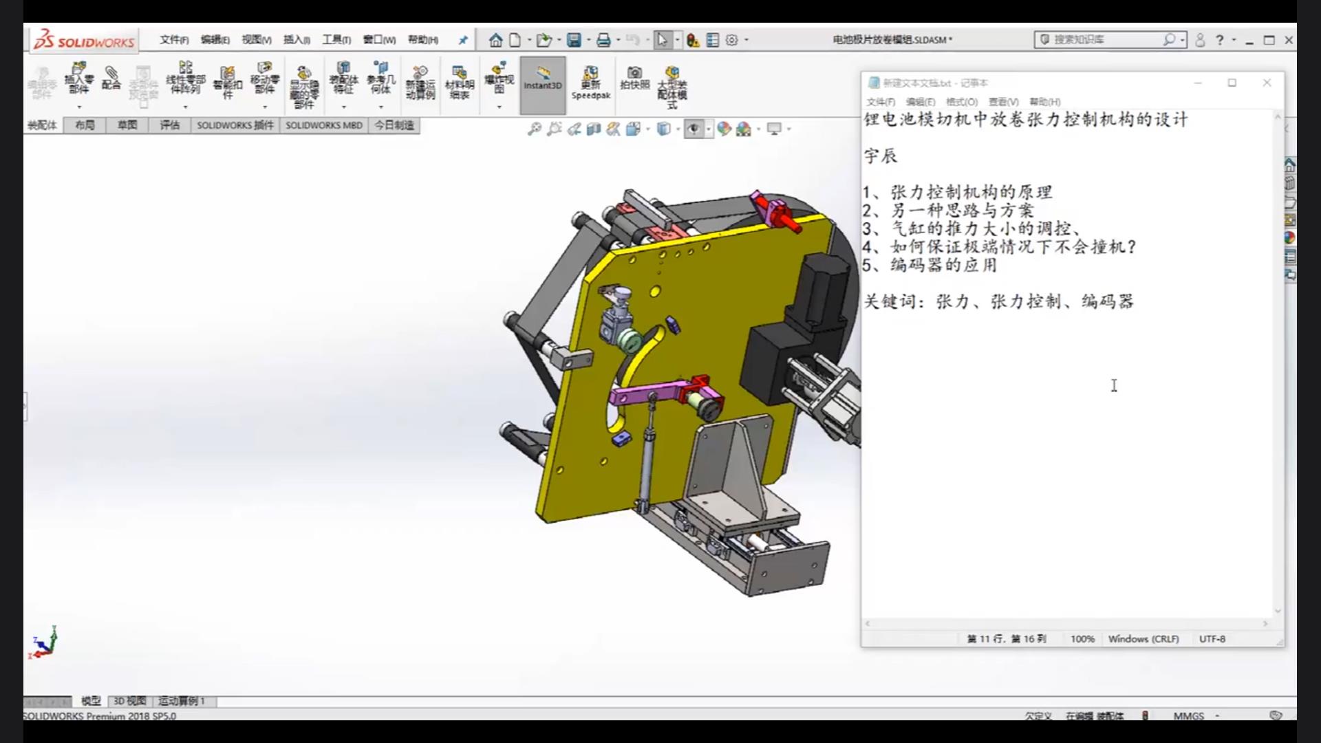 Design of unwinding tension control mechanism in lithium battery die-cutting machine