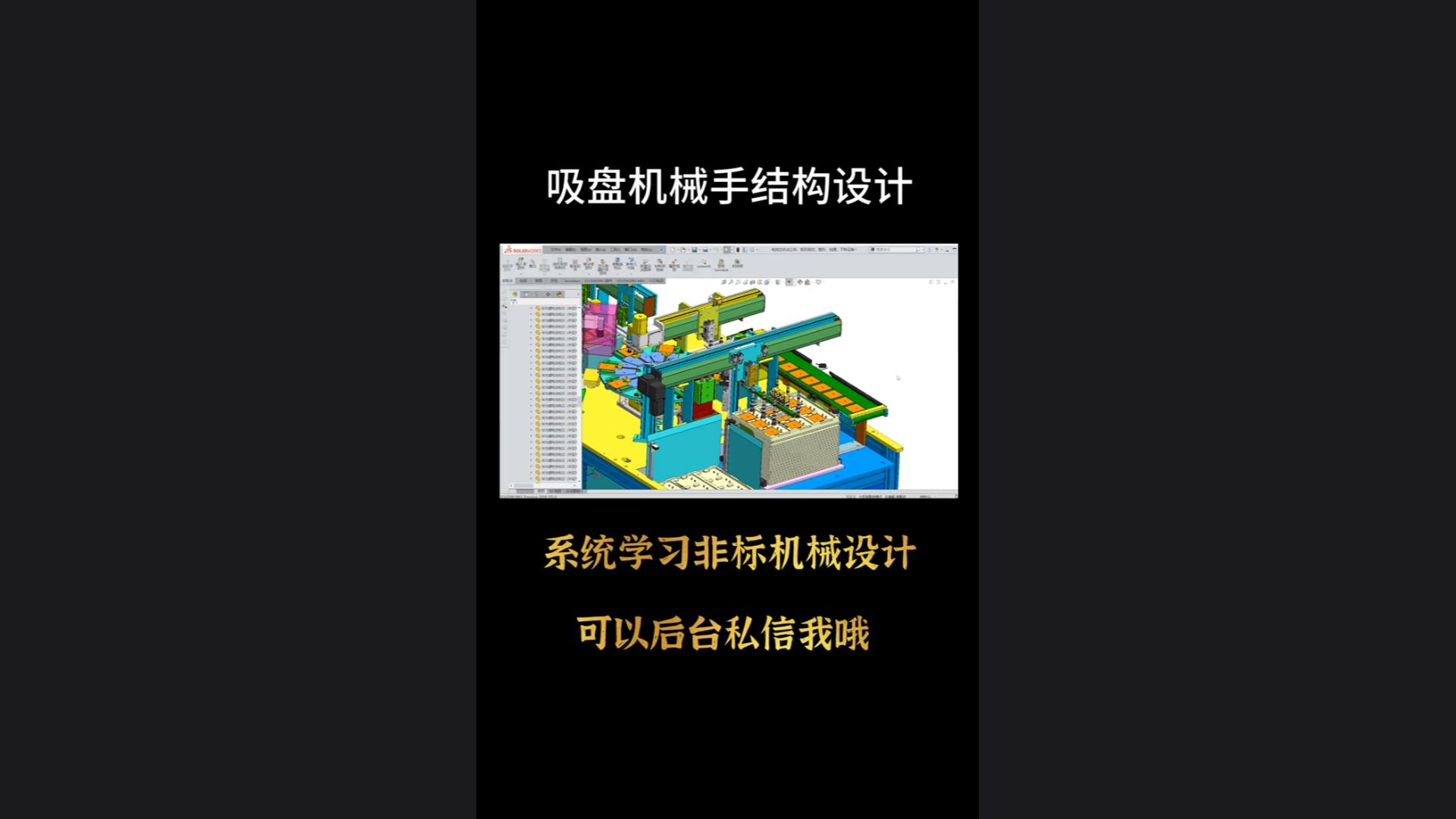 Analysis of structural design details of vacuum suction cup manipulator