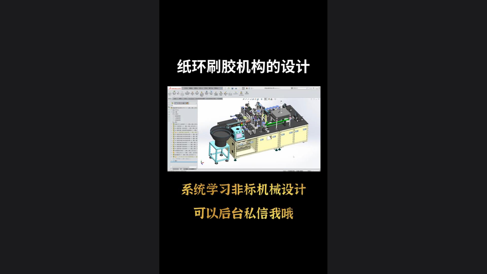 The design essence of the paper ring glue brushing mechanism