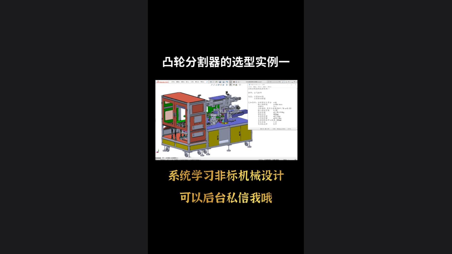 Cam divider selection example 1