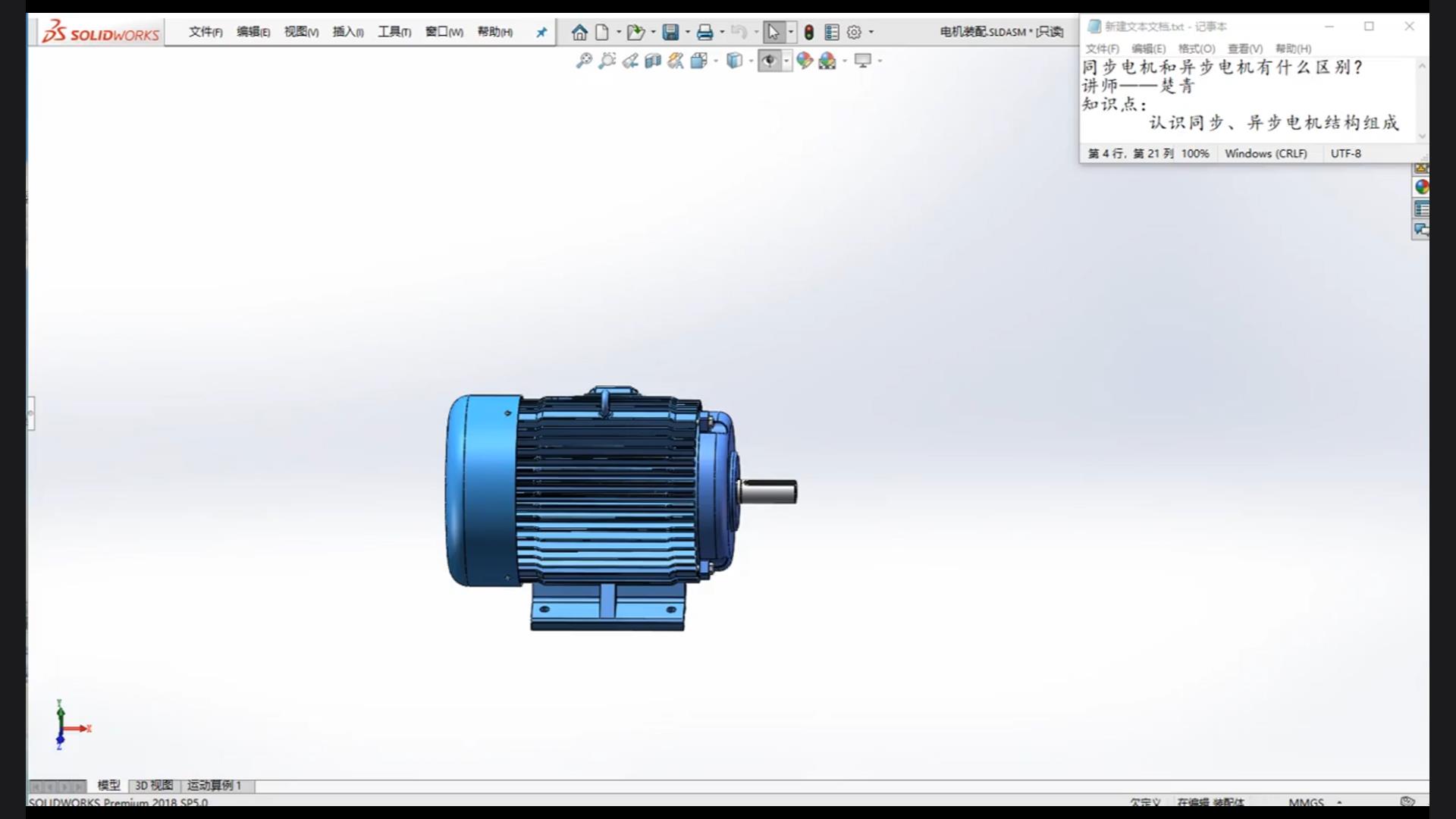 What is the difference between synchronous motor and asynchronous motor?