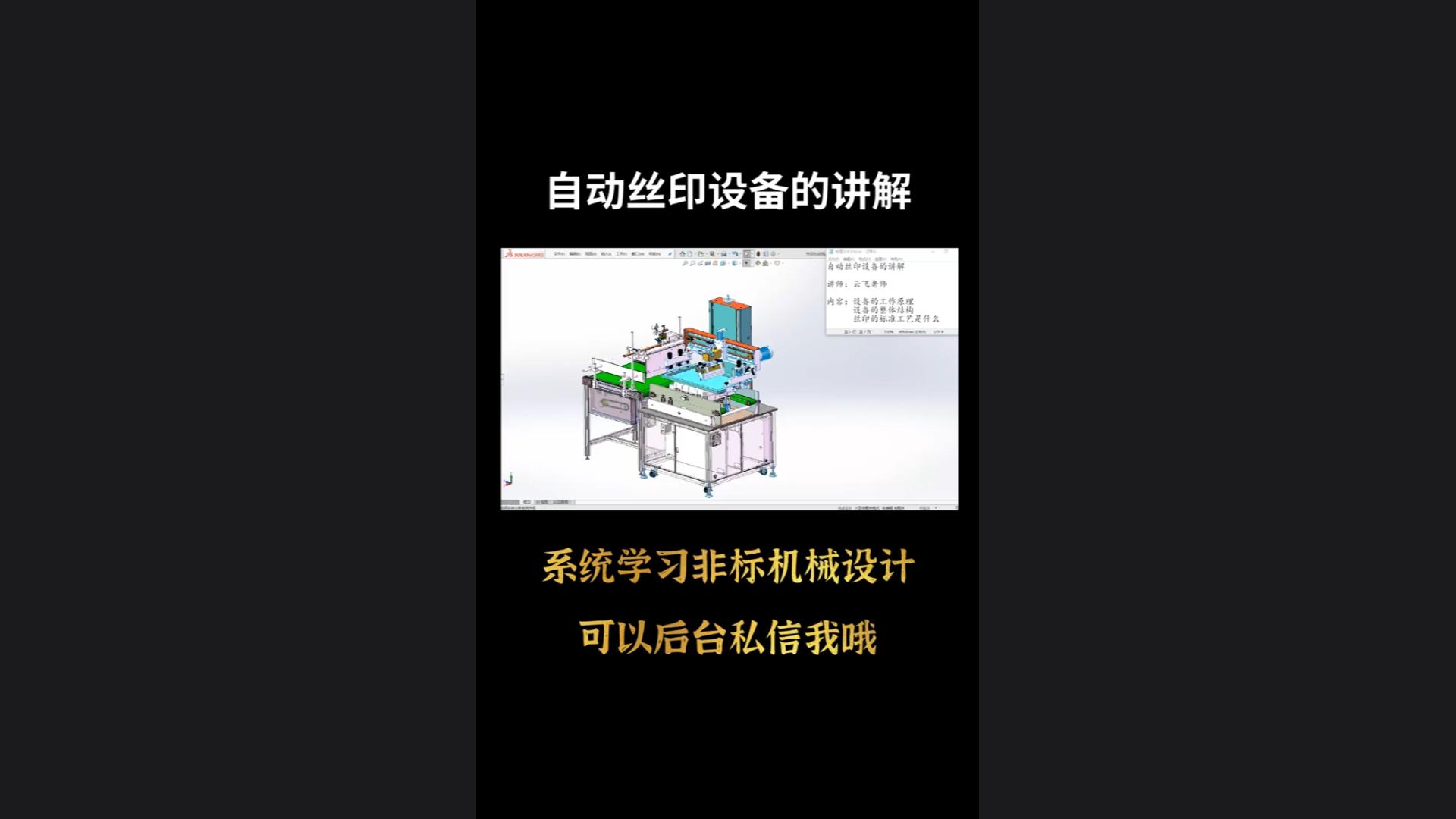 How to design automatic screen printing equipment? What is the standard process for silk screen printing?