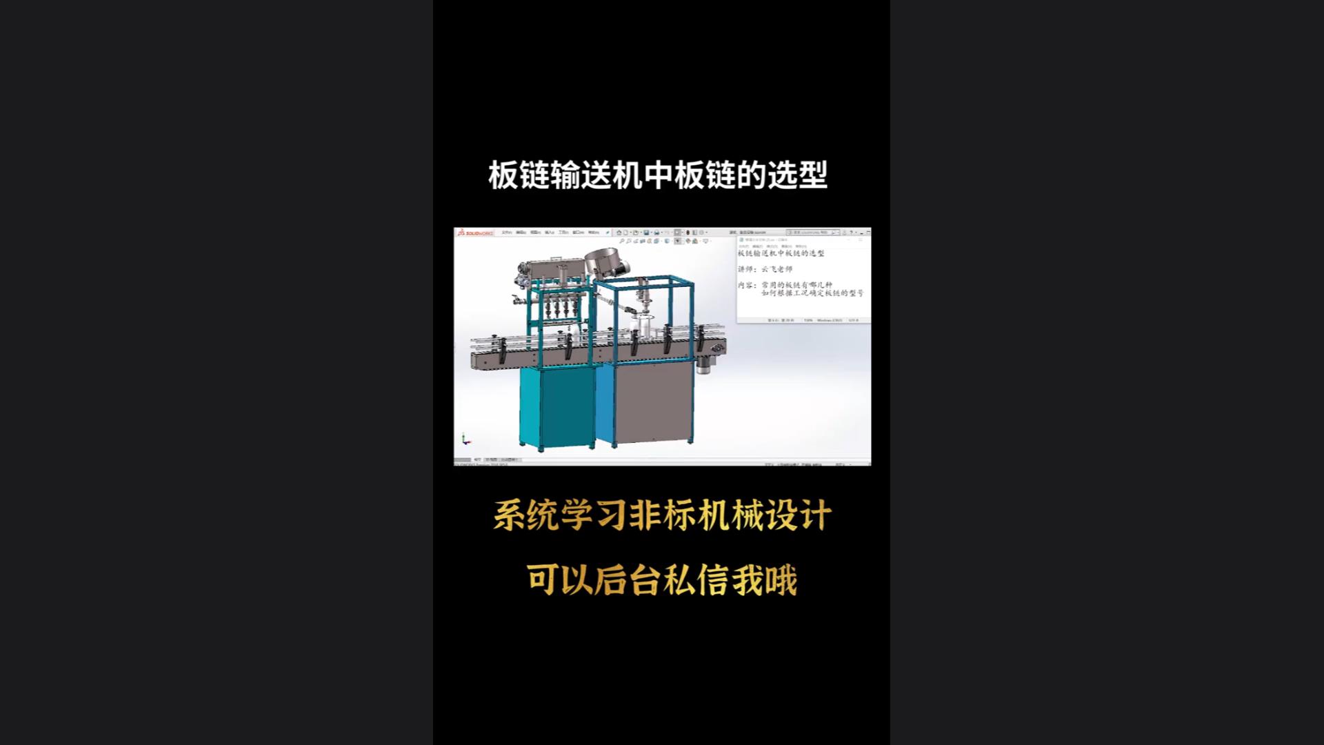 Selection of plate chains in plate chain conveyors