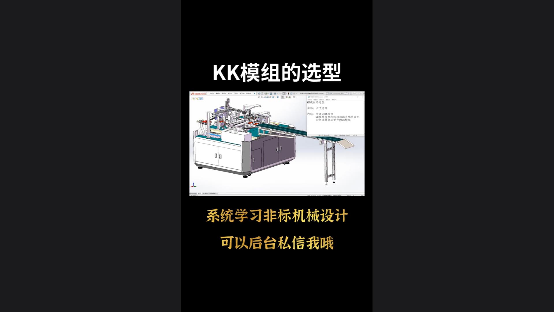 Selection of KK modules