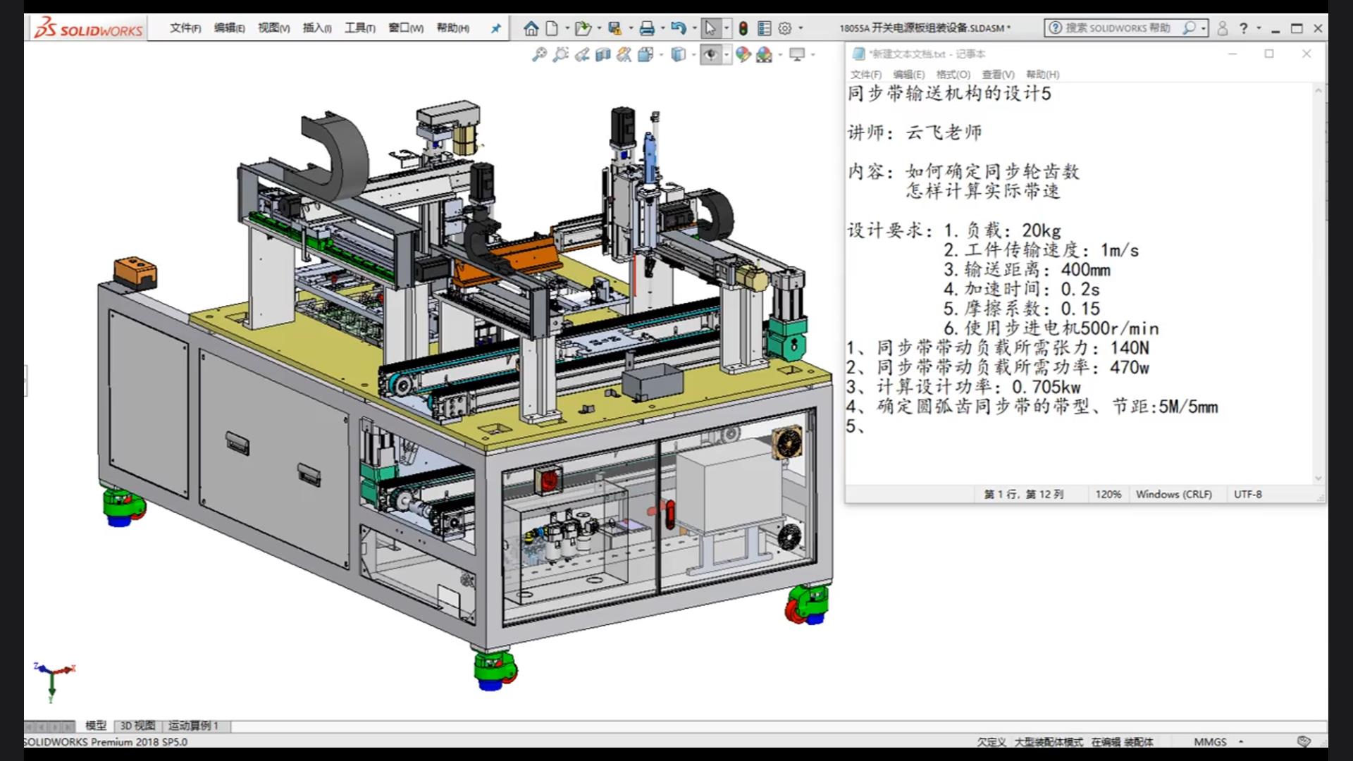How to determine the number of synchronous wheel teeth in the synchronous belt conveyor mechanism? How to calculate actual belt speed?