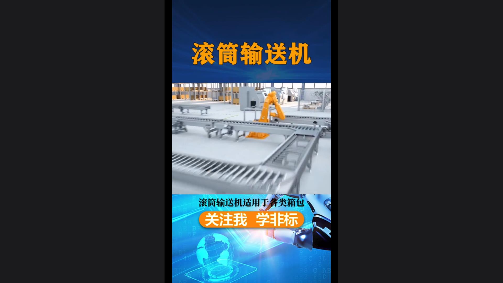 What is a roller conveyor? The role of roller conveyor