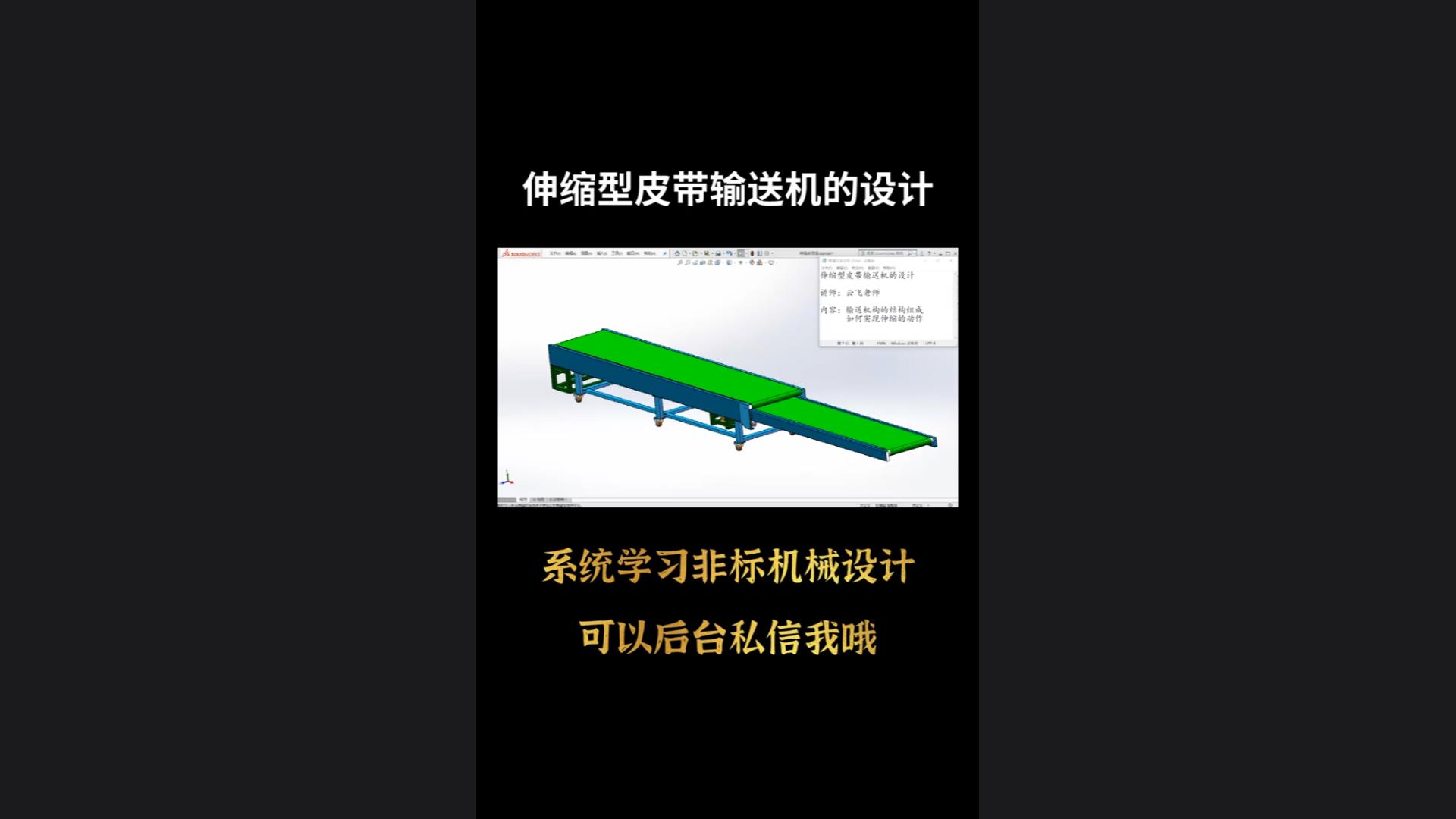 How to design a telescopic belt conveyor? How to achieve telescopic action?