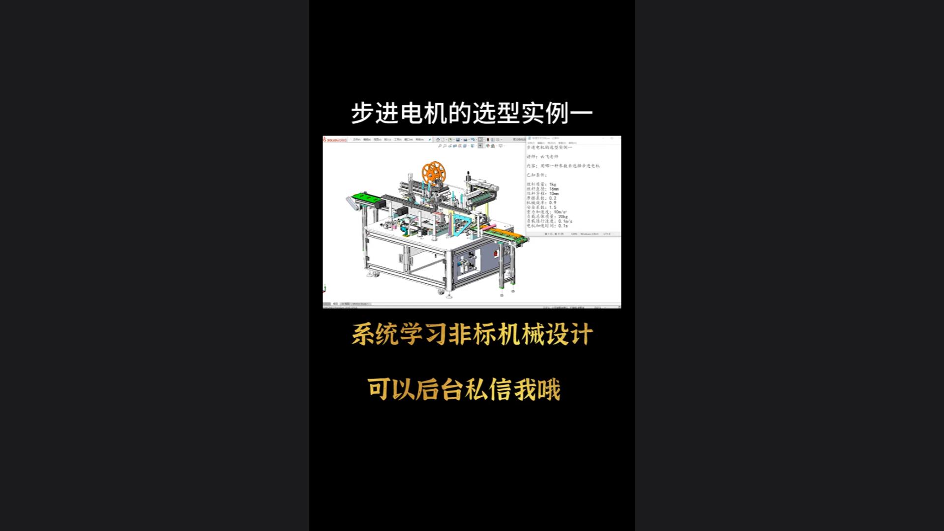Stepper motor selection examples