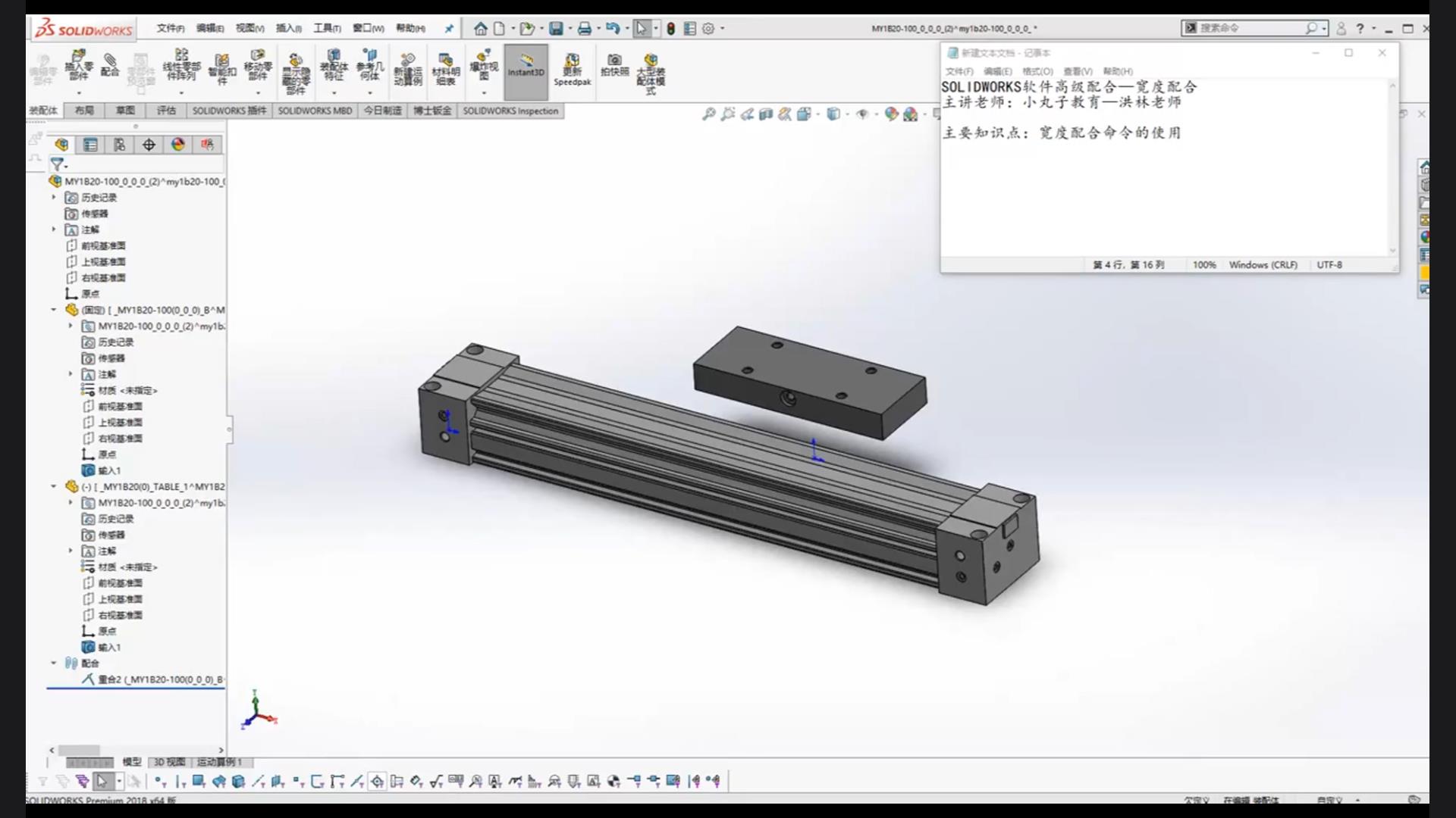 SOLIDWORKS software advanced fits—width fits
