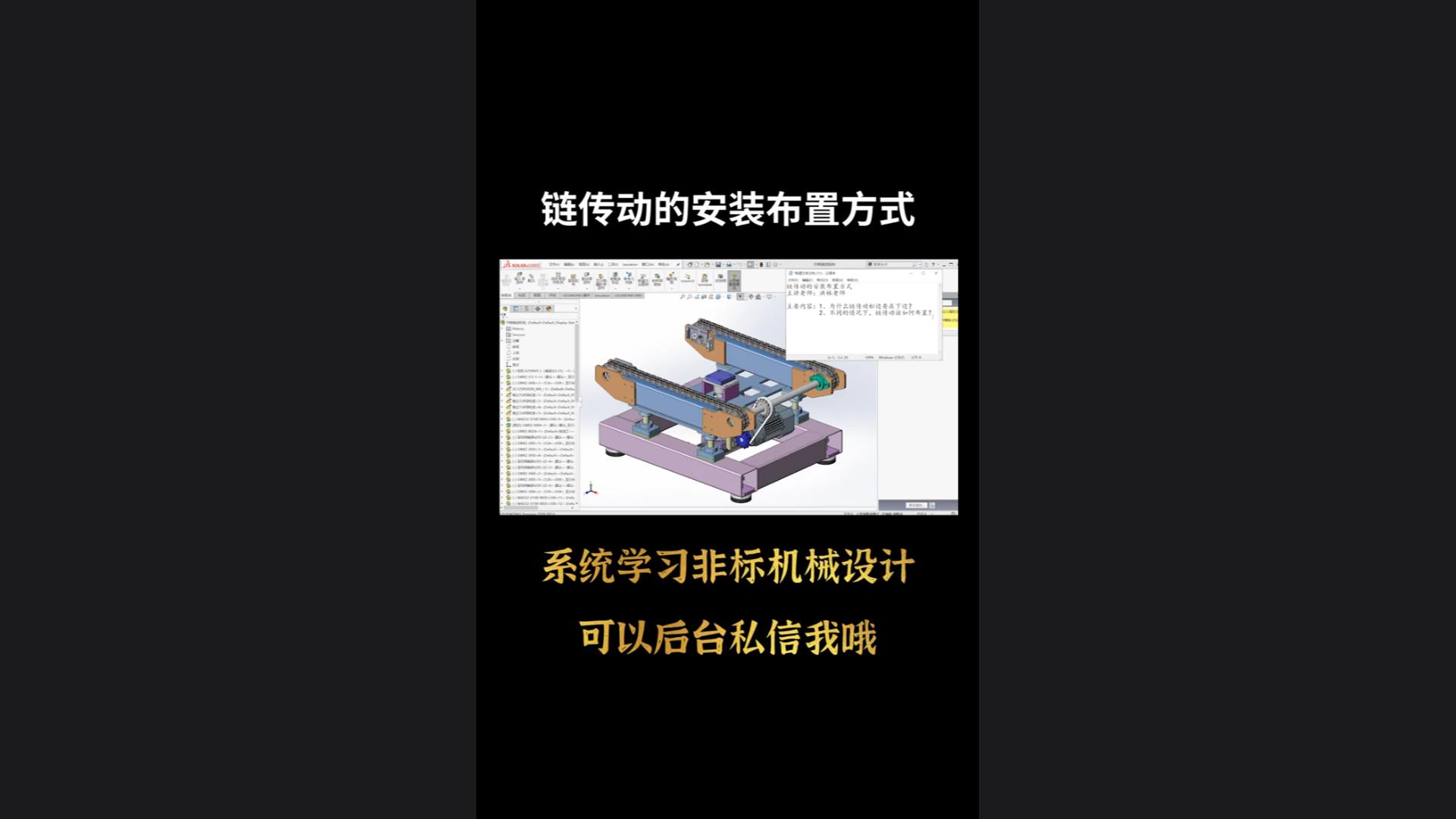 Chain drive installation and layout method