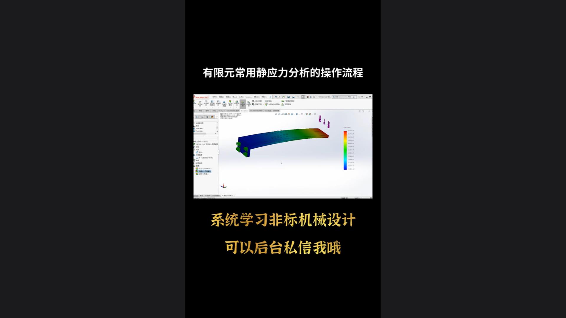 The operation process of commonly used finite element static stress analysis