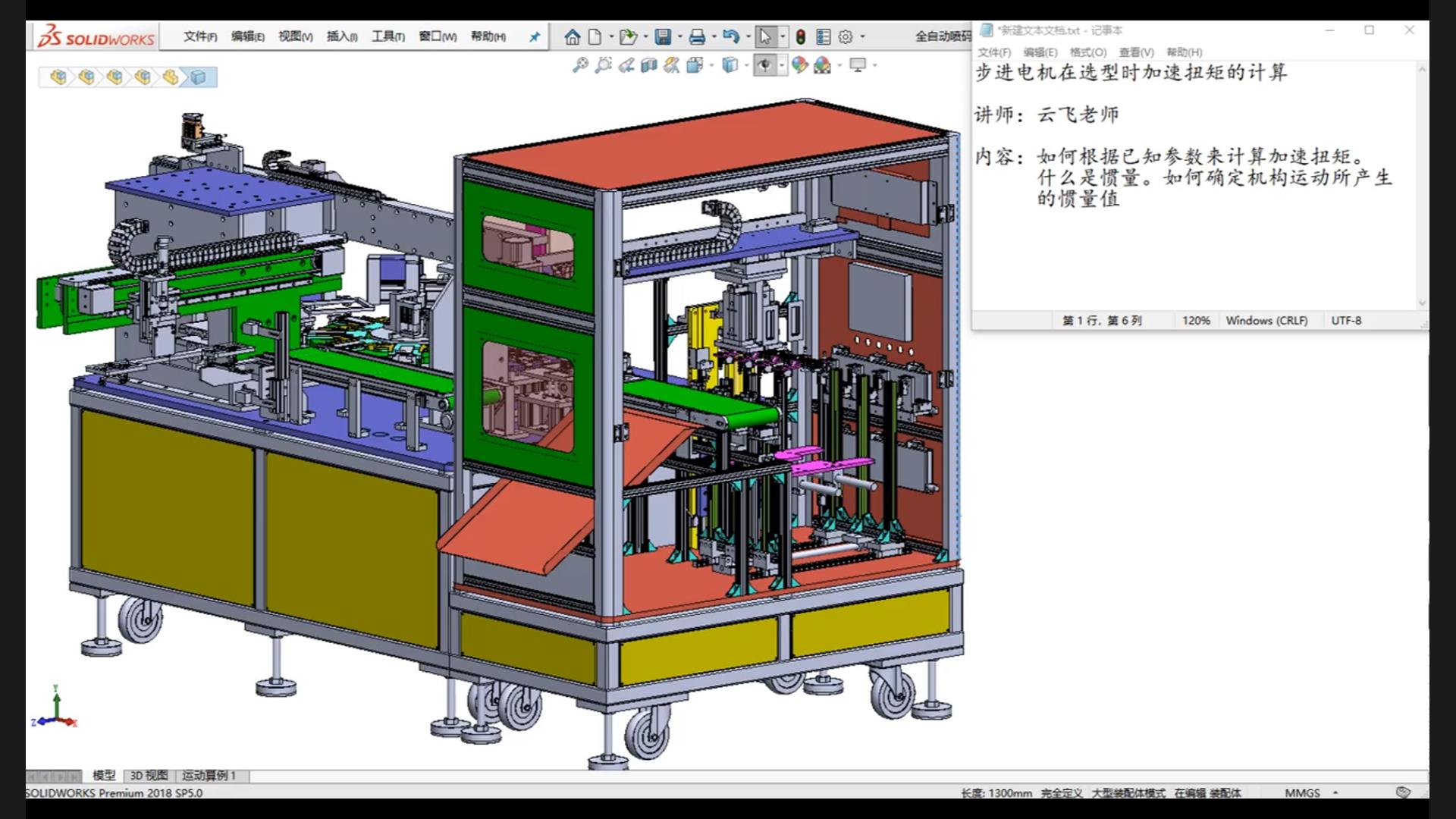 Stepper motor selection: calculation of acceleration torque and determination of inertia value