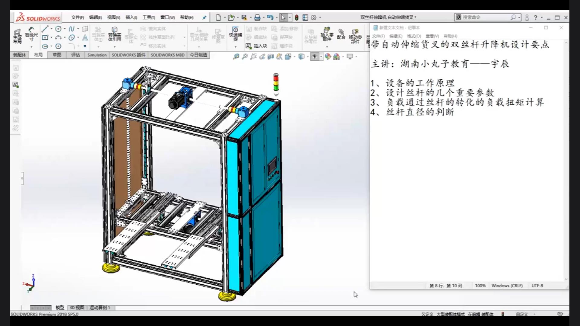 Design points of double screw lift with automatic telescopic fork