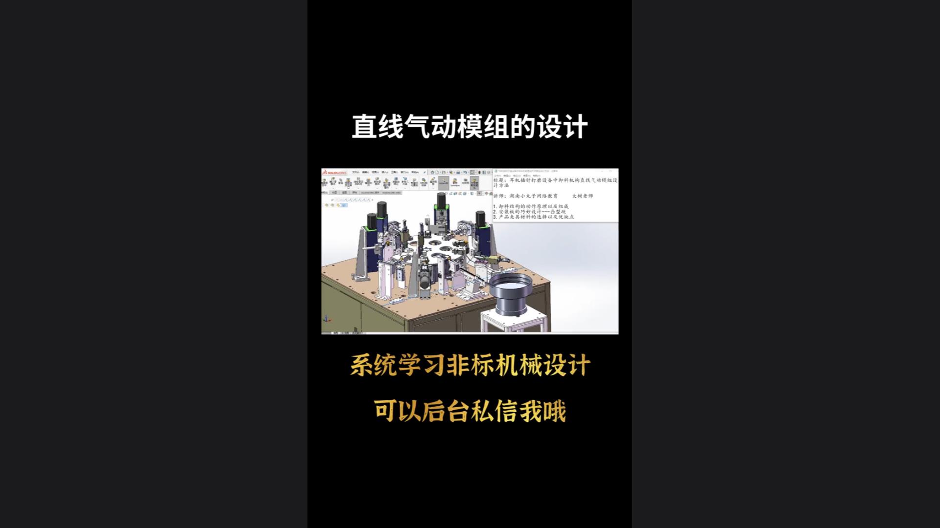In the design of the linear pneumatic module of the unloading mechanism, ideas are more important than experience.