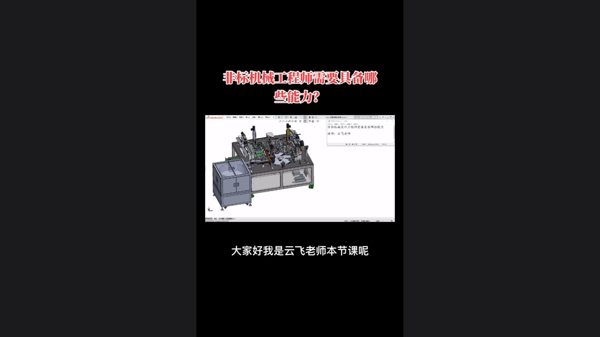 What abilities do non-standard mechanical engineers need to have?