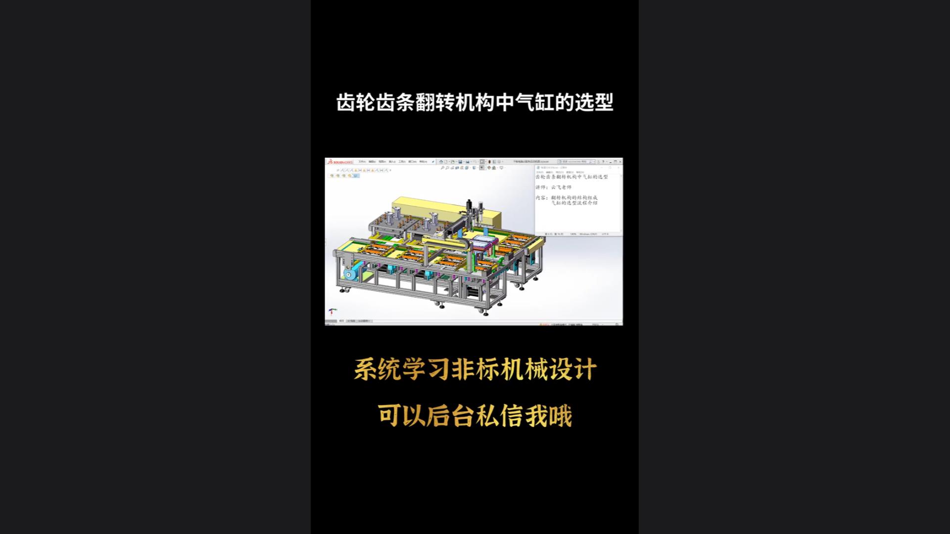 Selection of cylinders in rack and pinion turning mechanism