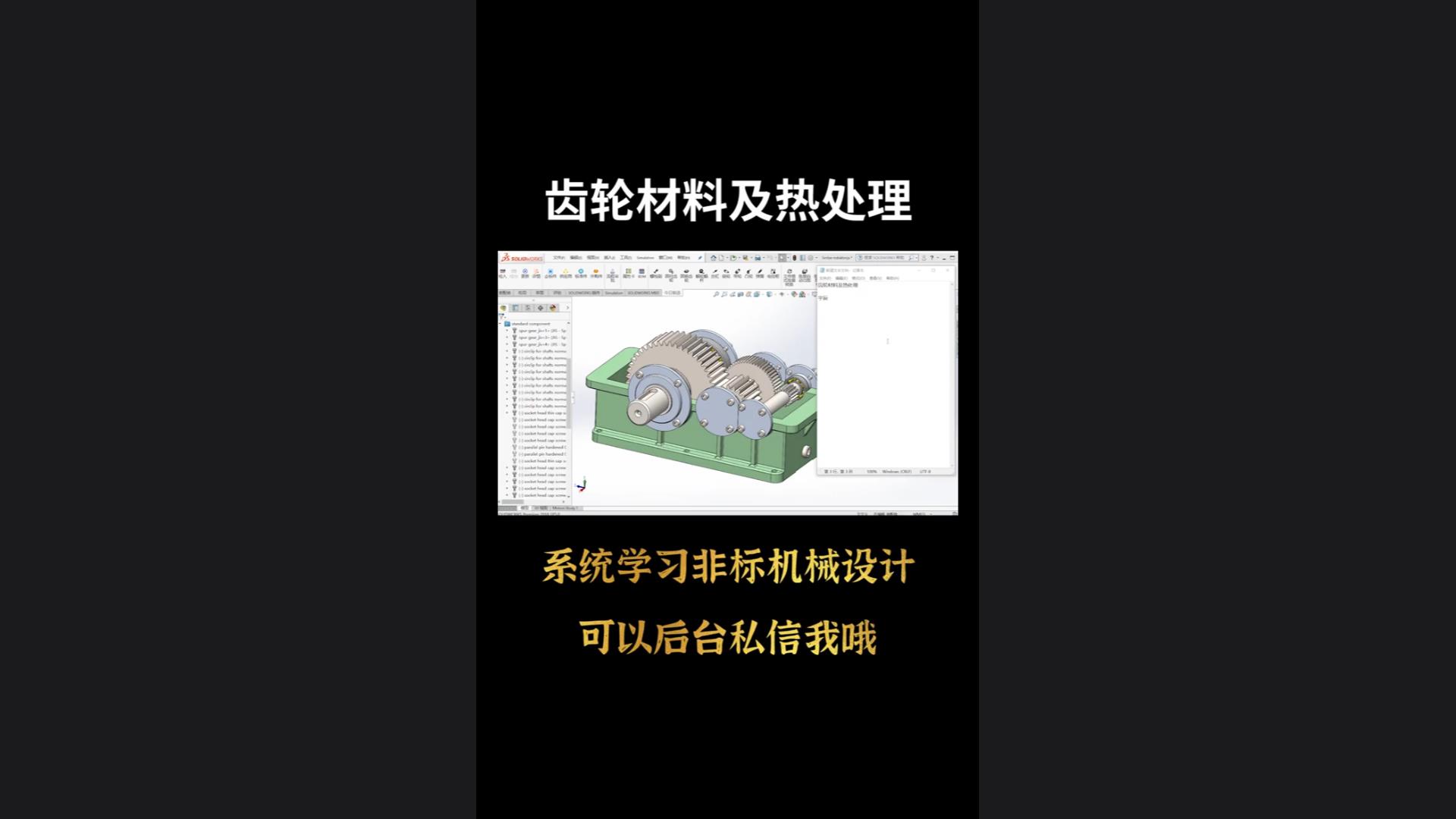 Gear materials and heat treatment