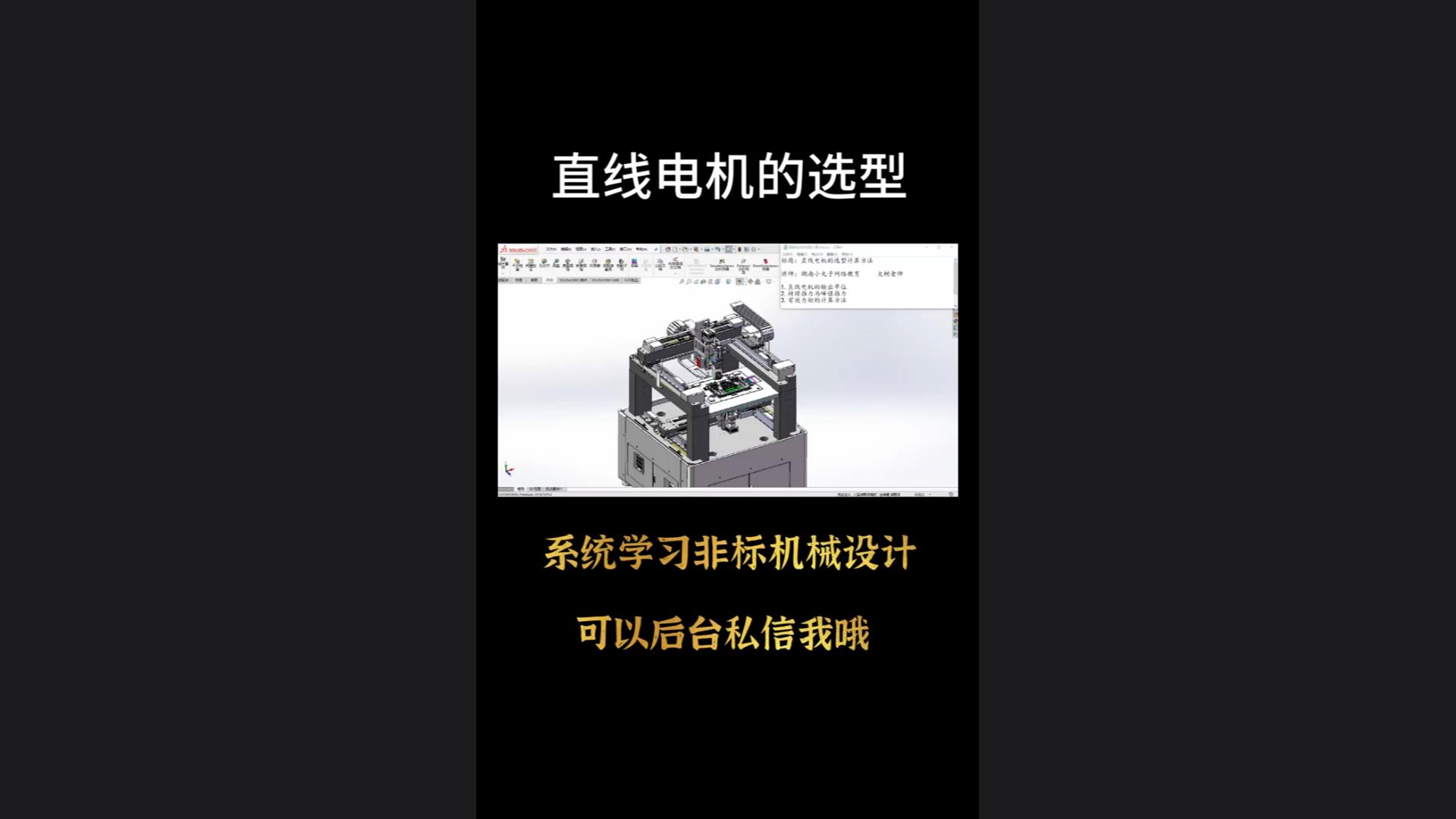 Linear motor selection calculation method