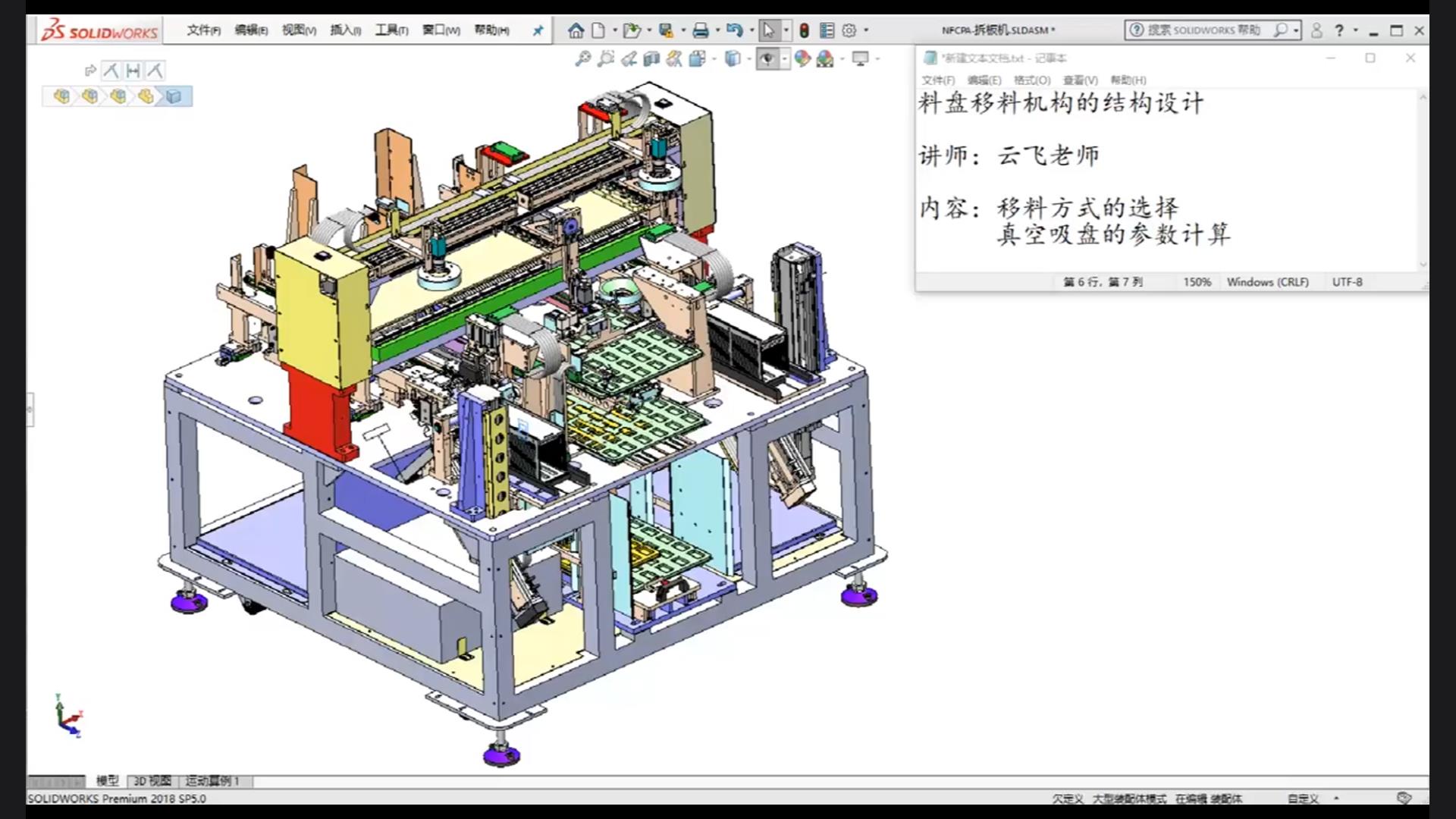 How to design the tray moving mechanism? How to calculate the parameters of vacuum suction cup?