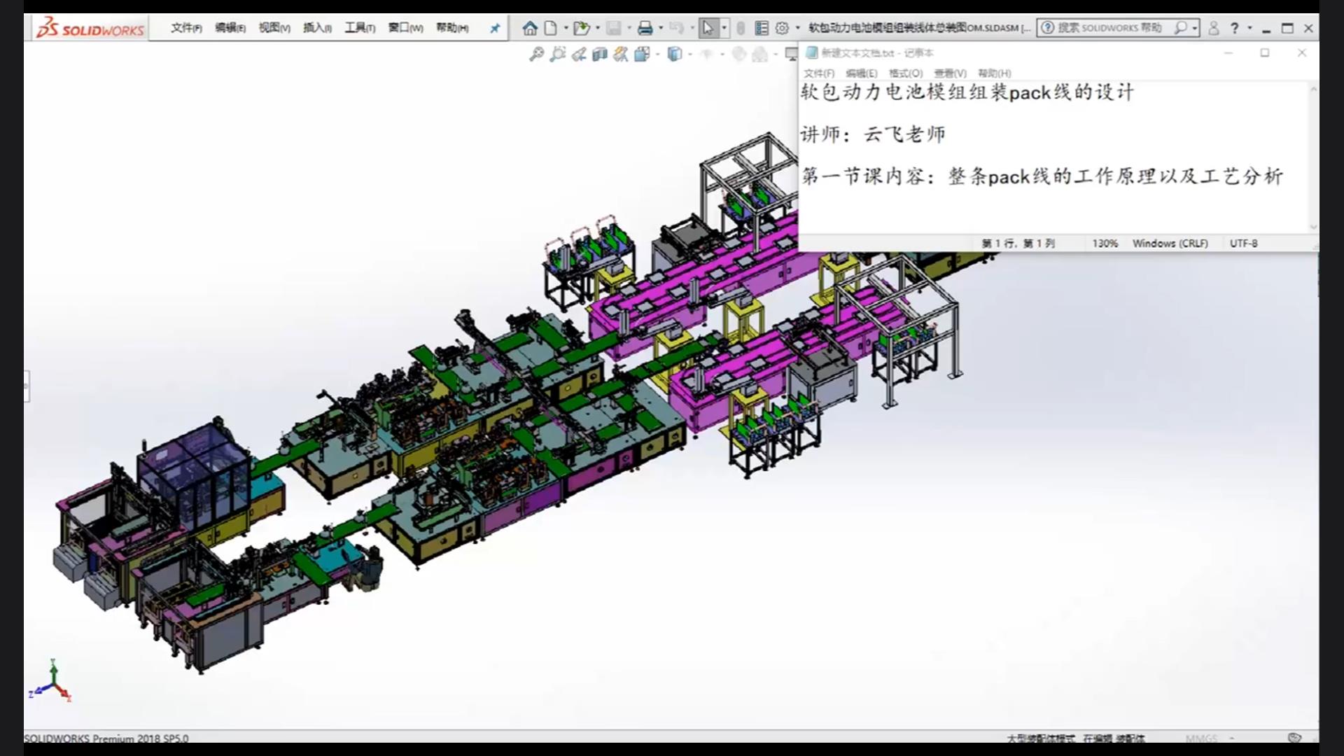 How do mechanical engineers design a soft pack power battery module assembly line?