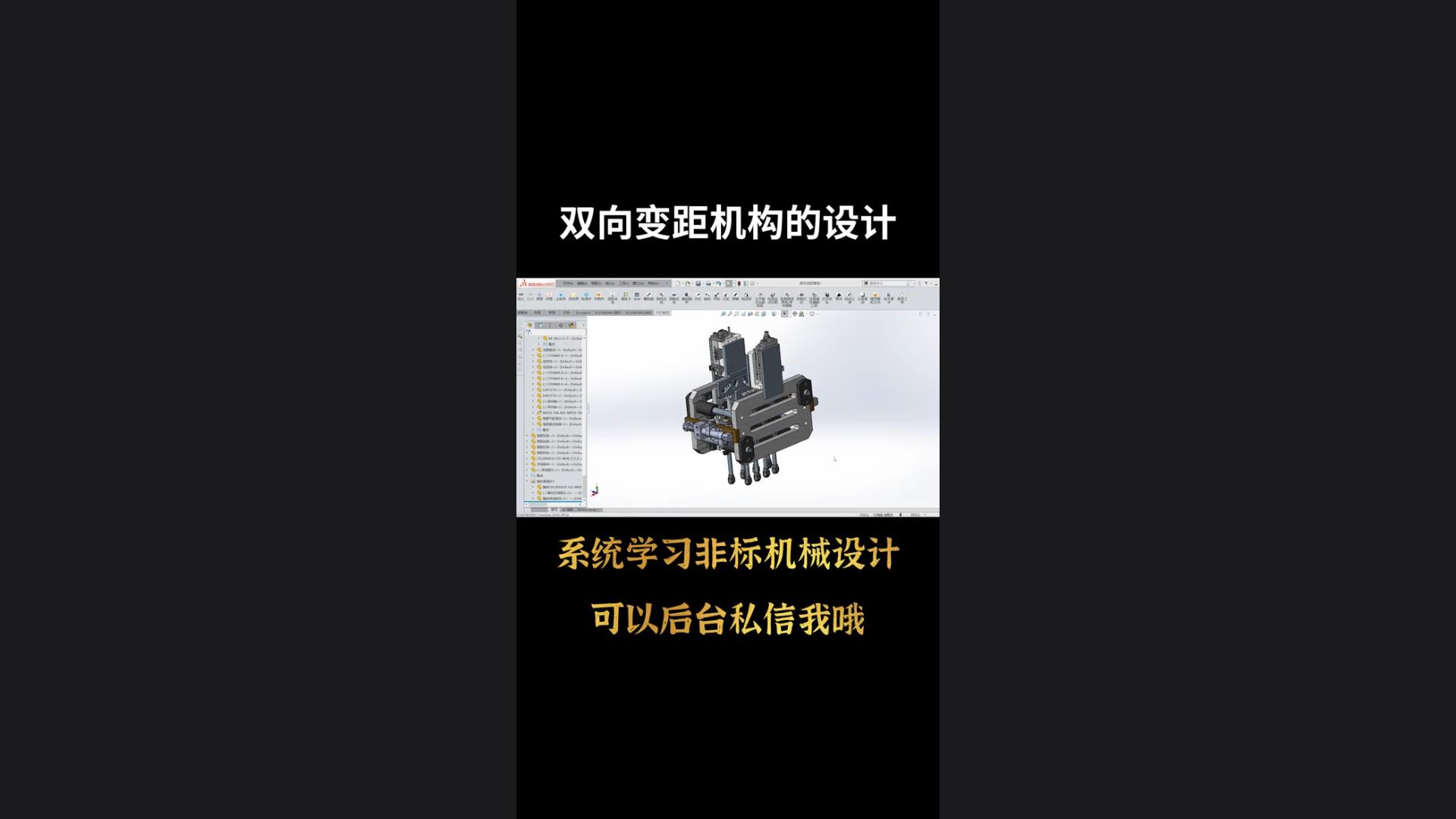 Two-way variable pitch mechanism - structural design details