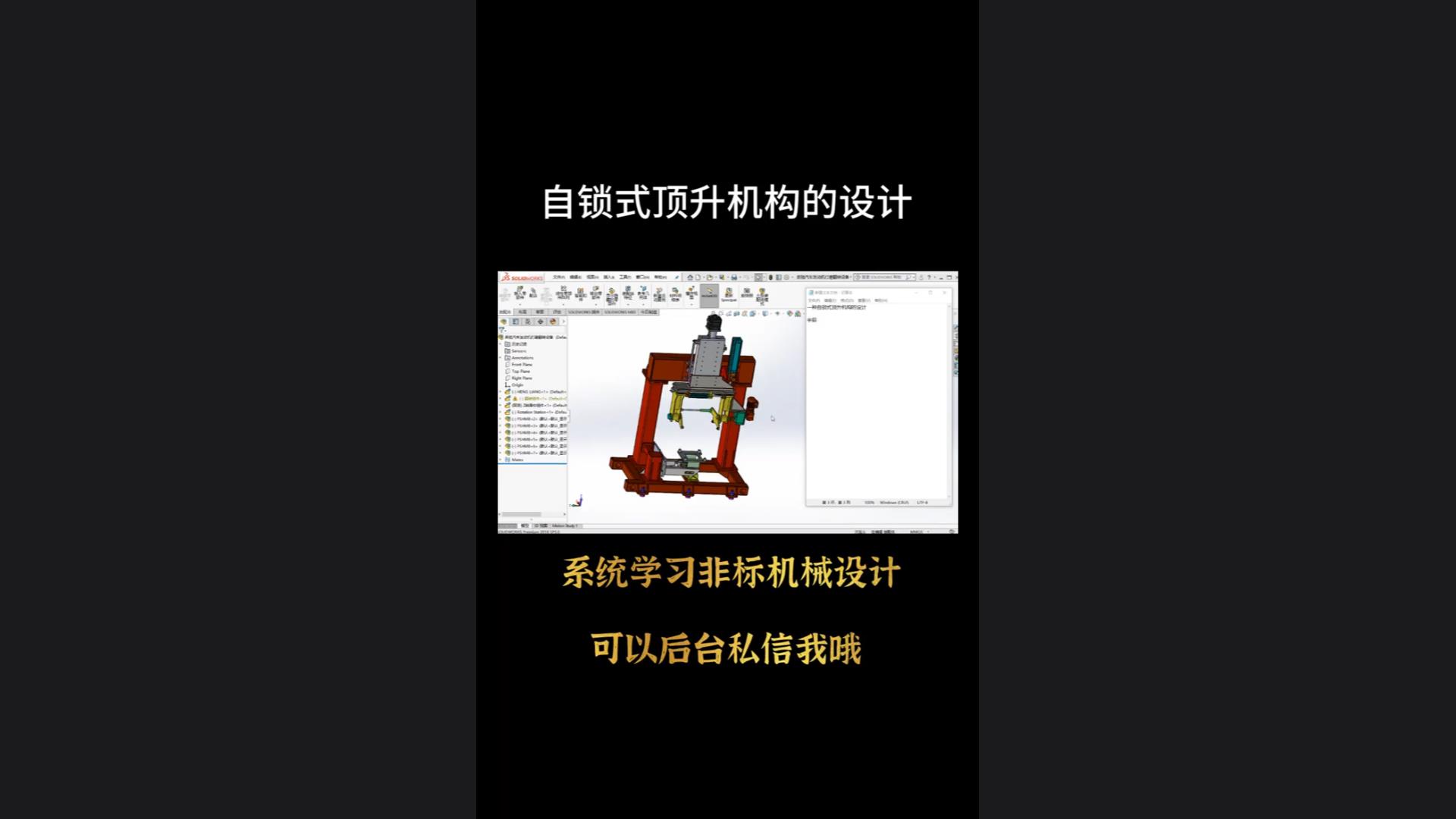 Design of self-locking lifting mechanism