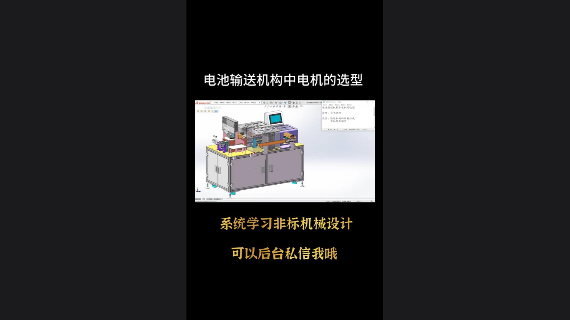 Selection of motors in battery transport mechanisms