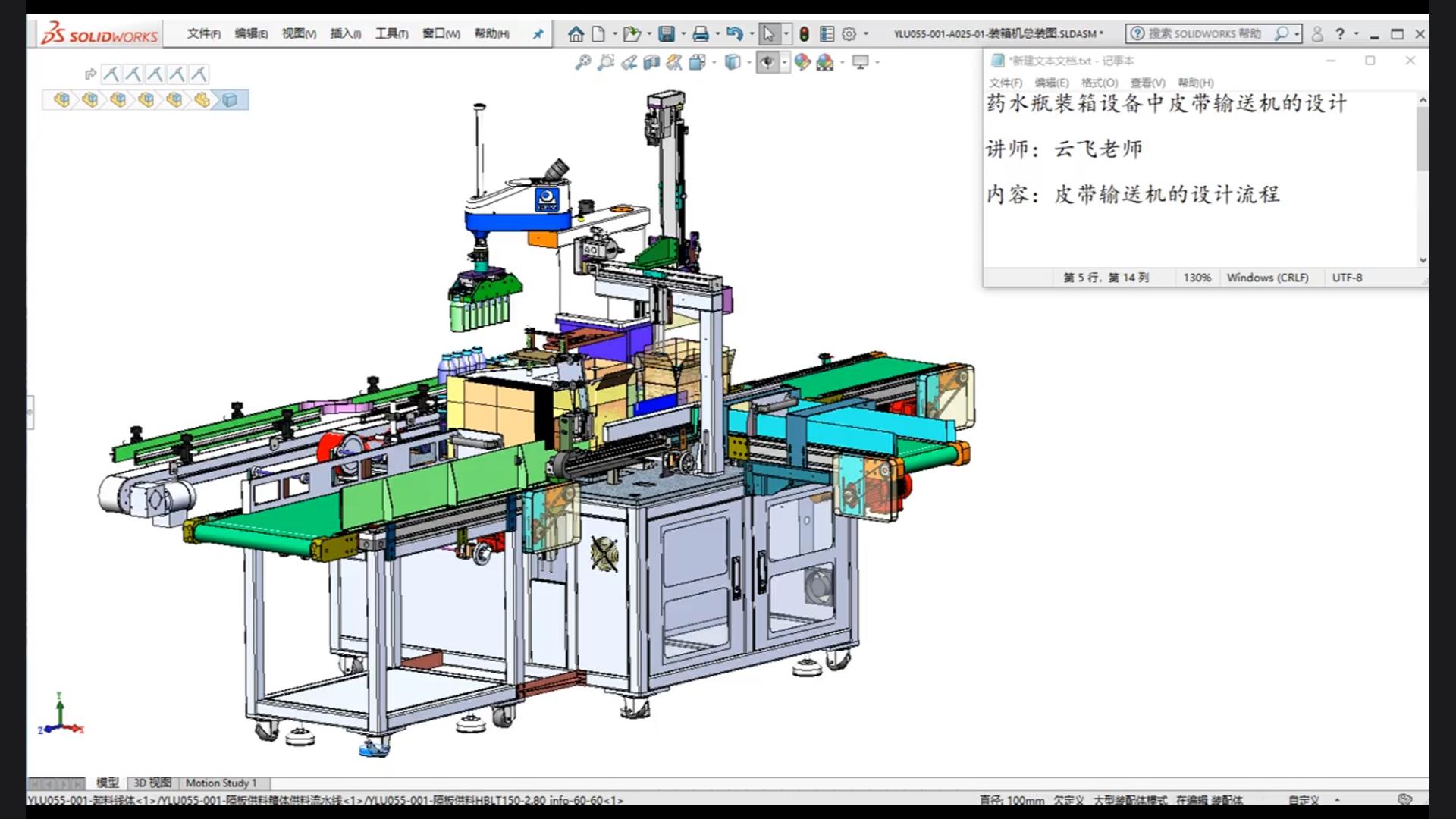 What parts does the belt conveyor in the medicine bottle packing equipment consist of? How to design?