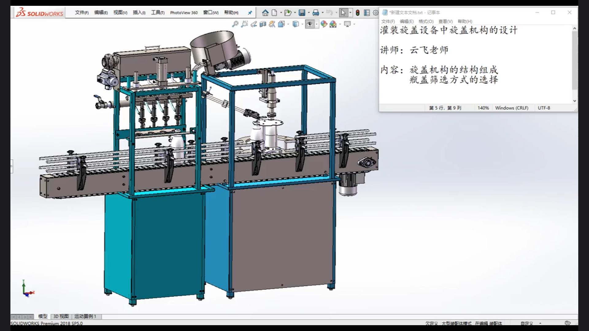 Design of capping mechanism in filling and capping equipment