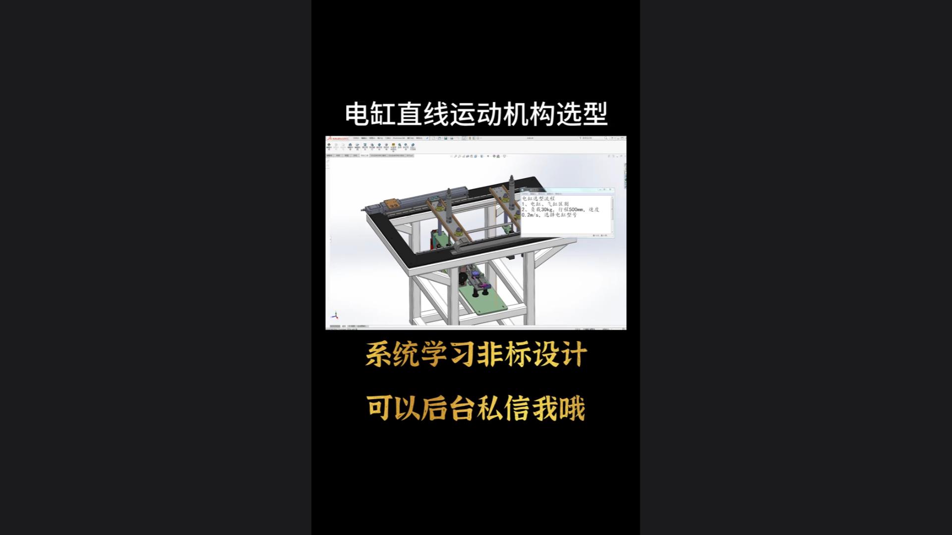 Electric cylinder linear motion mechanism selection