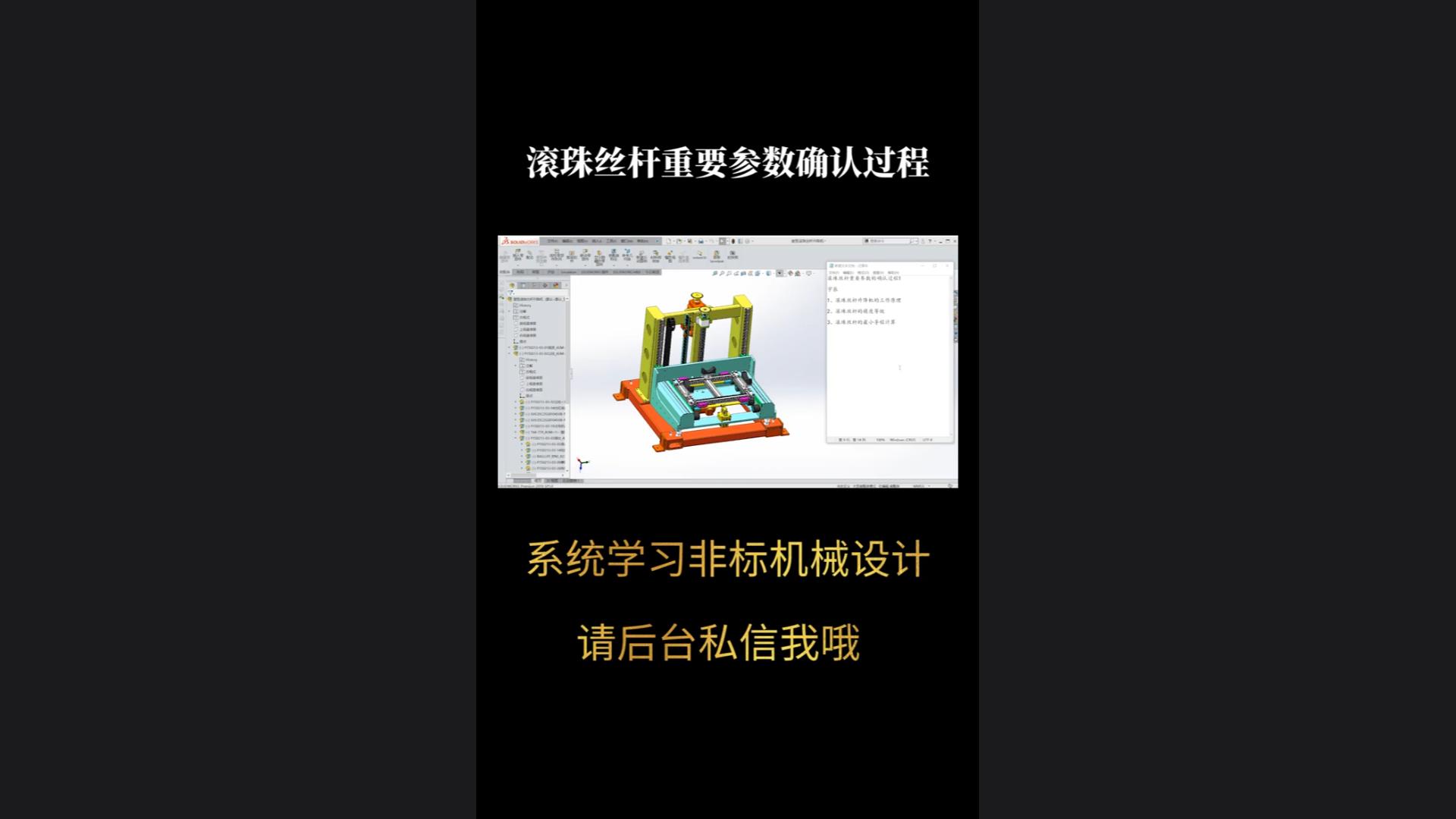 滚珠丝杆重要参数的确认过程