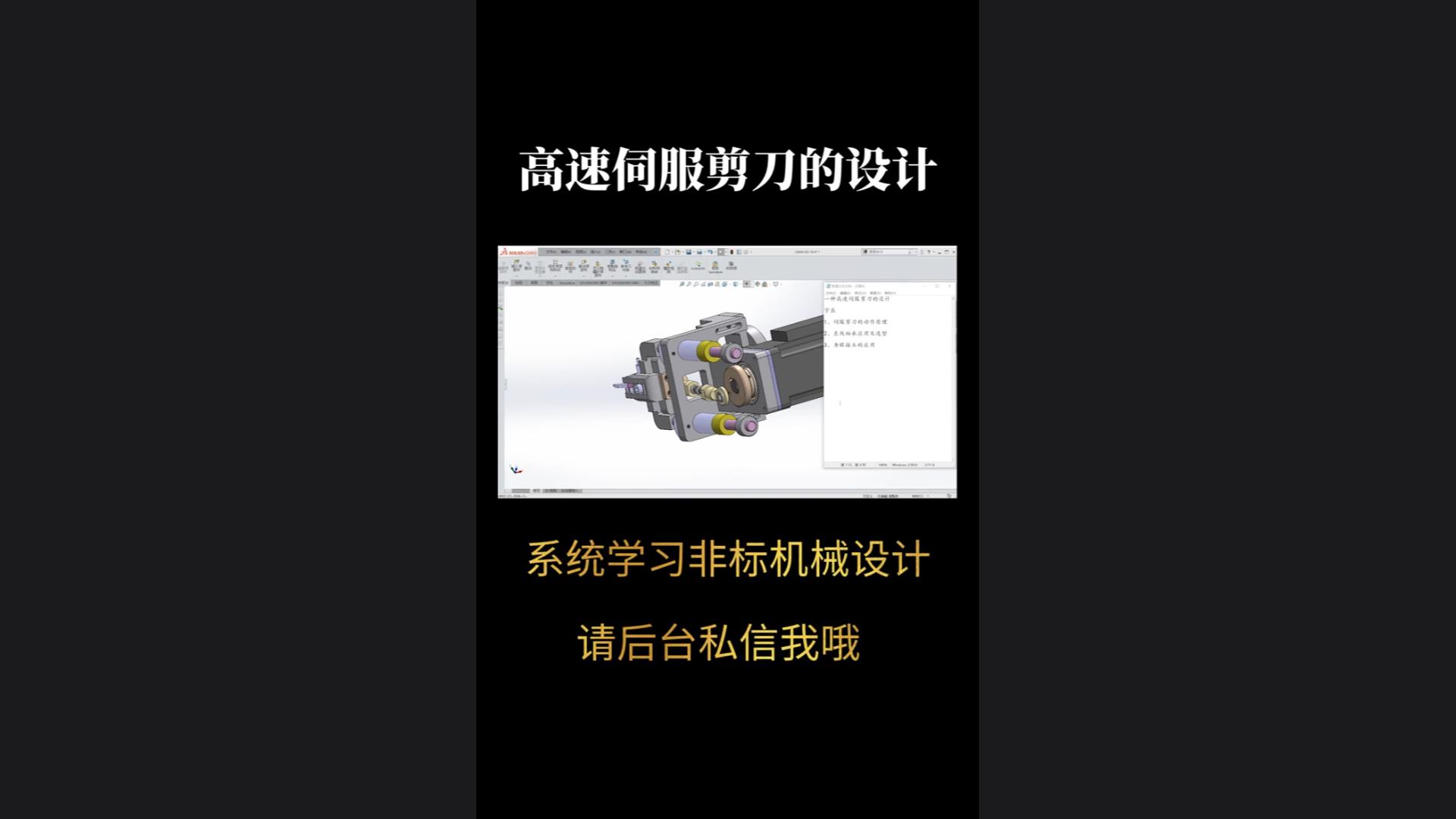 一种高速伺服剪刀的设计