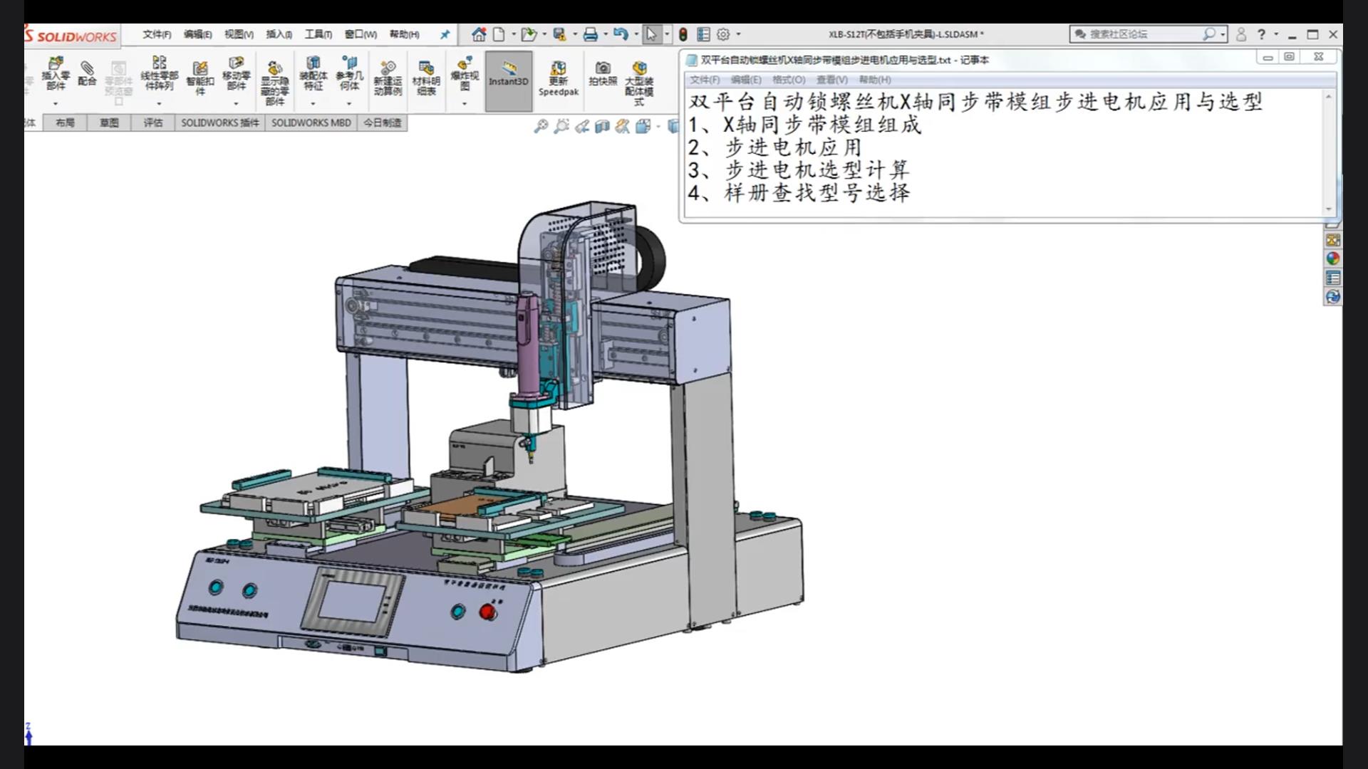 Dual platform automatic locking screw machine X-axis synchronous belt module stepper motor application and selection