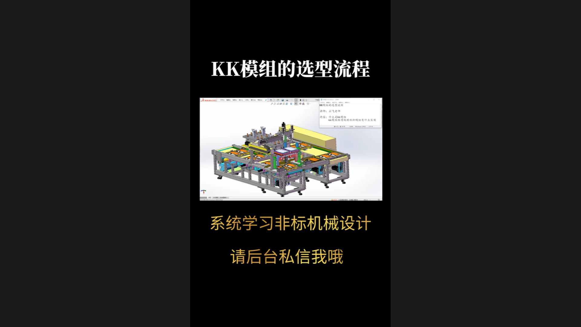 KK模组的选型流程