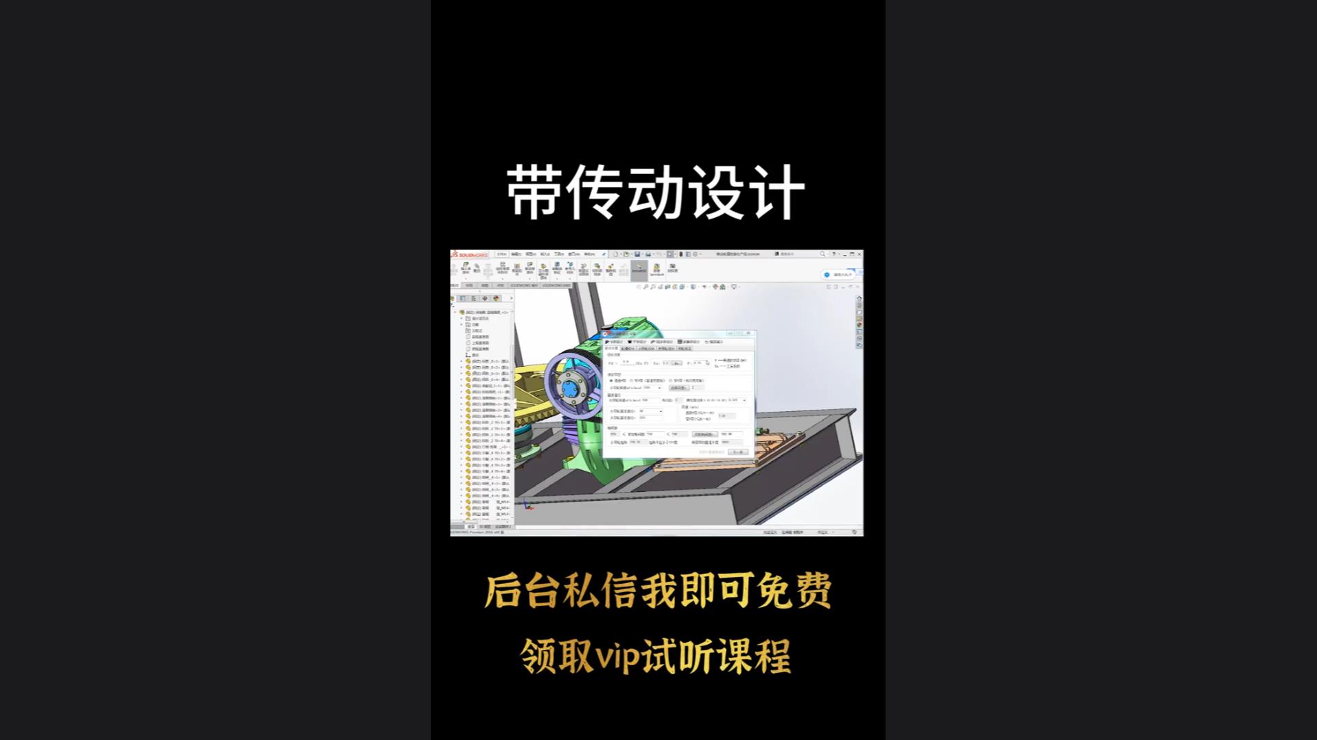 Belt drive design: number of belts, belt model, belt calibration