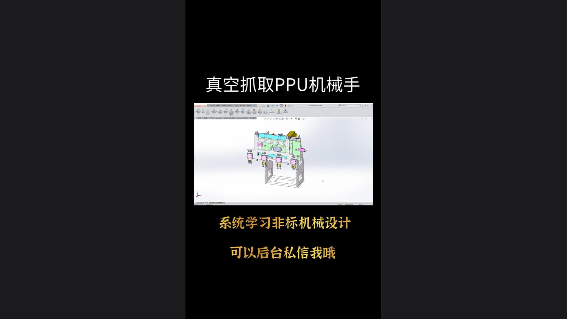 What is the basic principle of vacuum grabbing PPU manipulator?