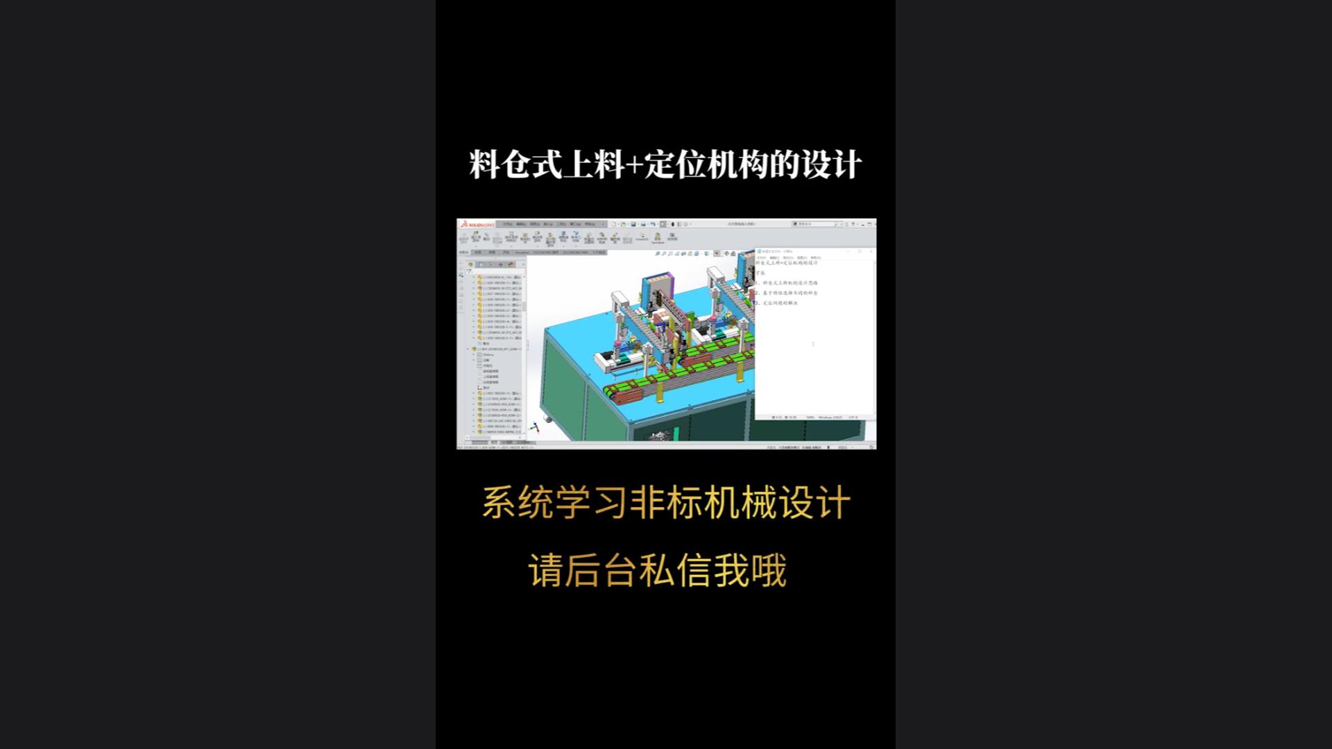 料仓式上料+定位机构的设计