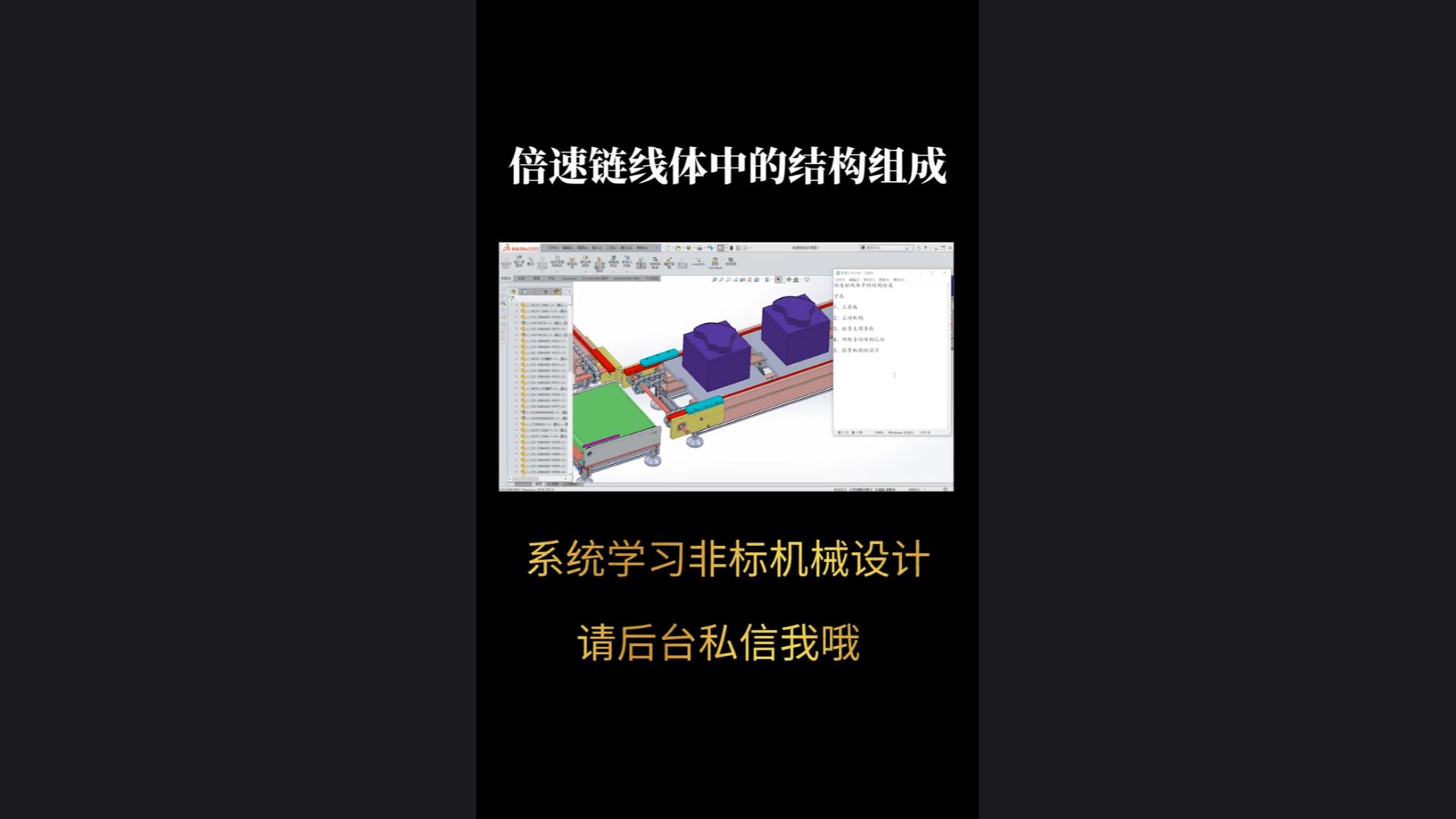 倍速链线体中的结构组成