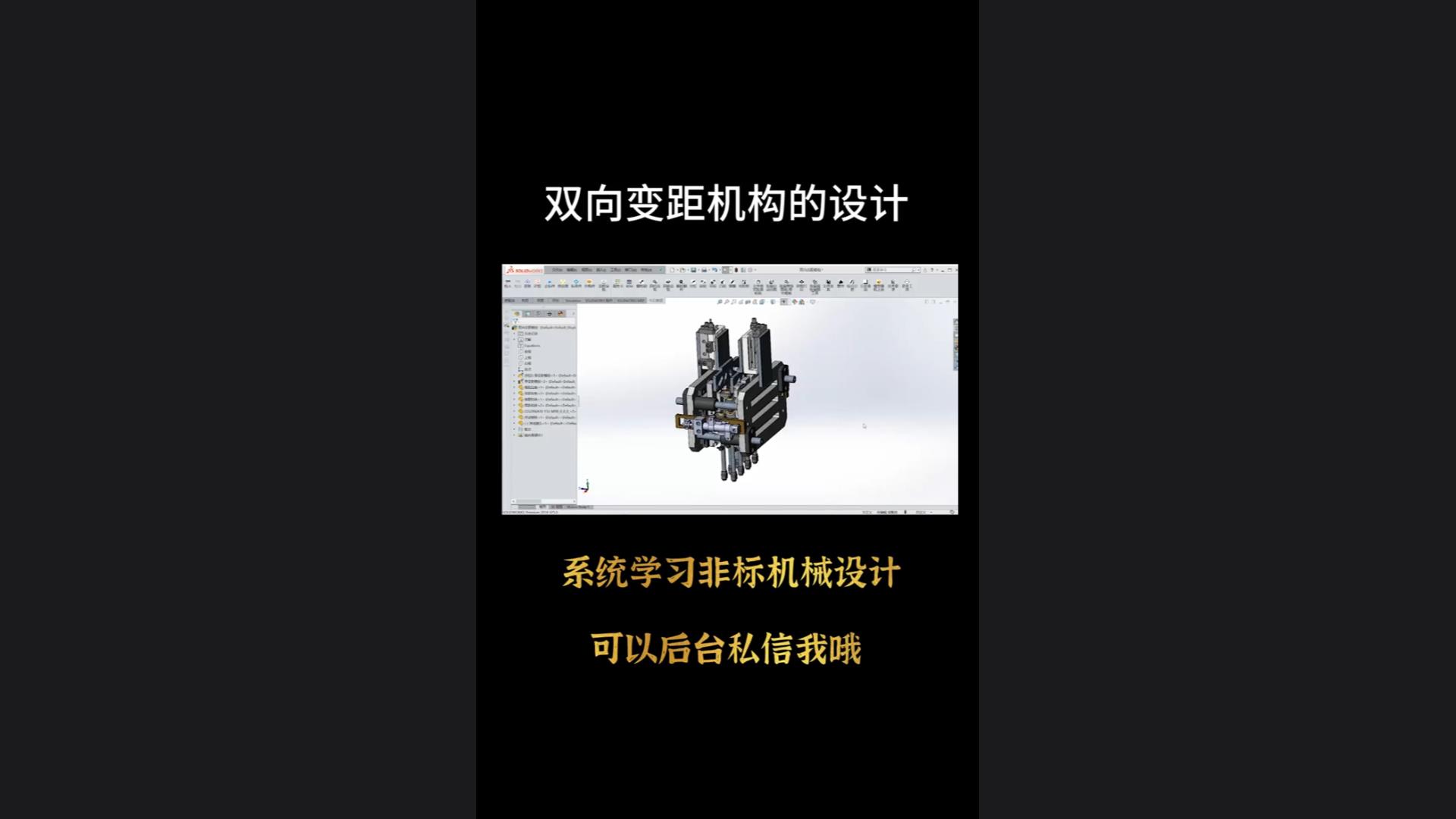 Automatic plate swinging mechanism - two-way variable pitch module