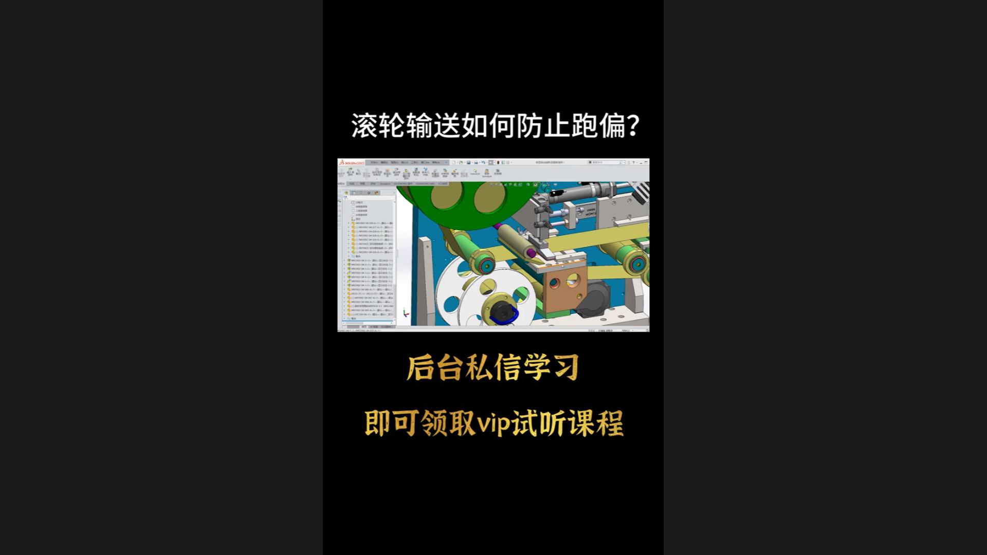 How to prevent roller conveyor deviation?