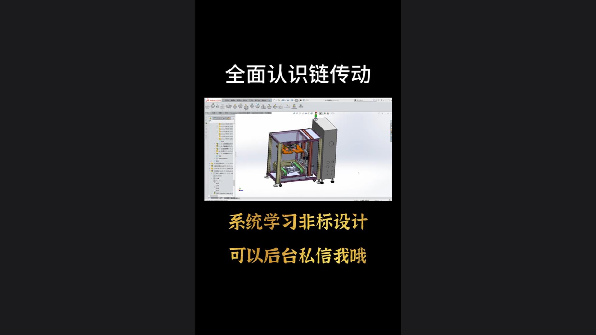 全面认识链传动