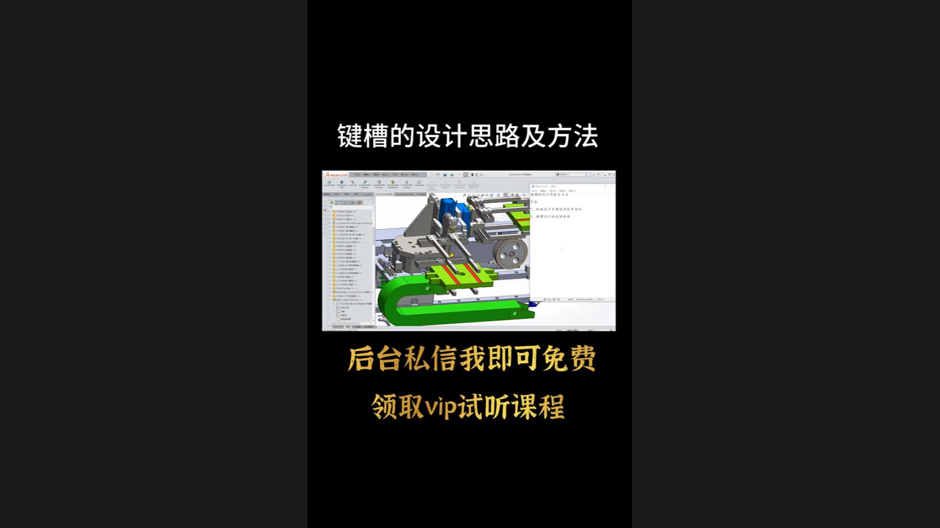 Keyway design ideas and methods