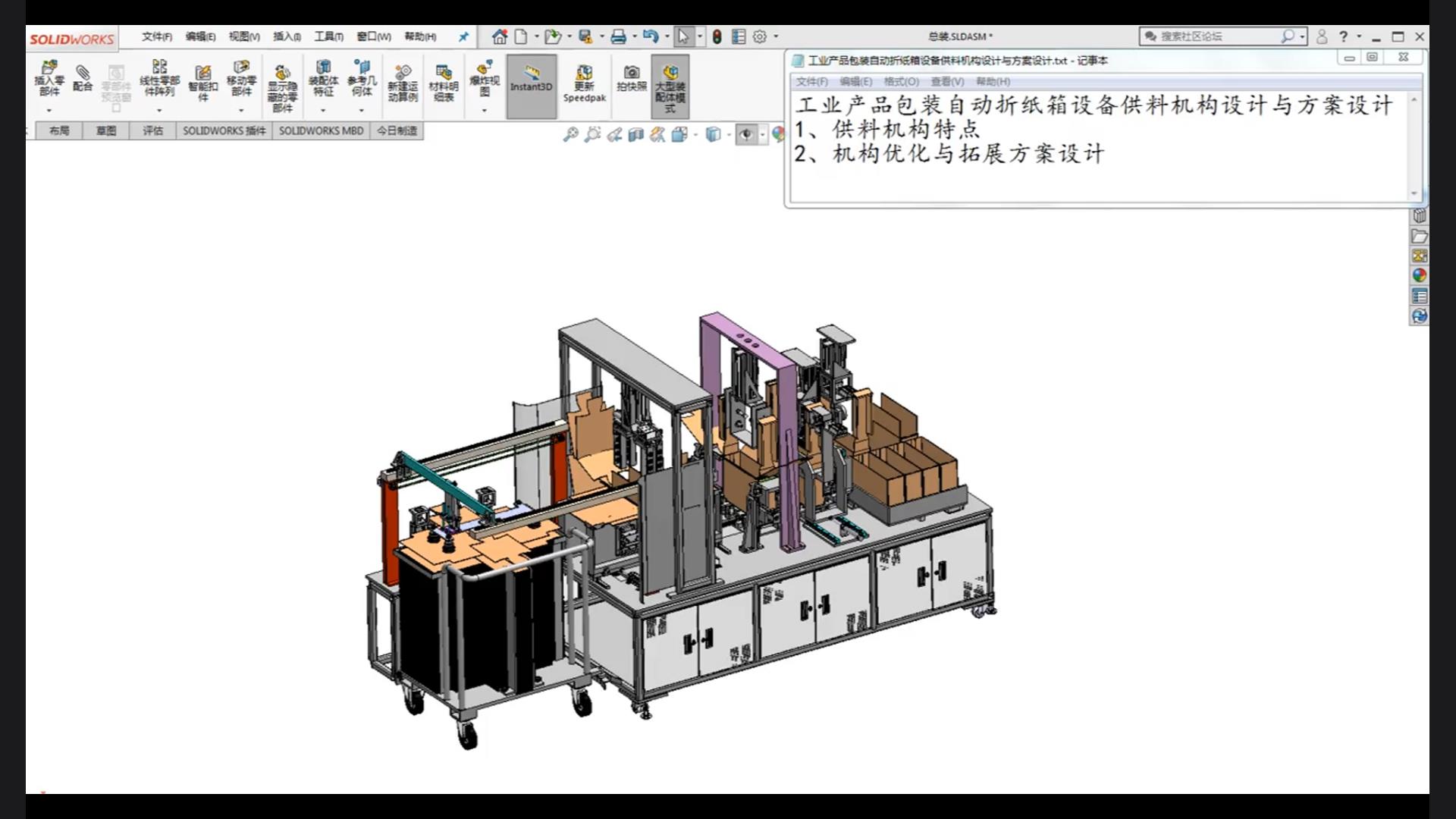 Design and scheme design of feeding mechanism for automatic folding carton equipment for industrial product packaging