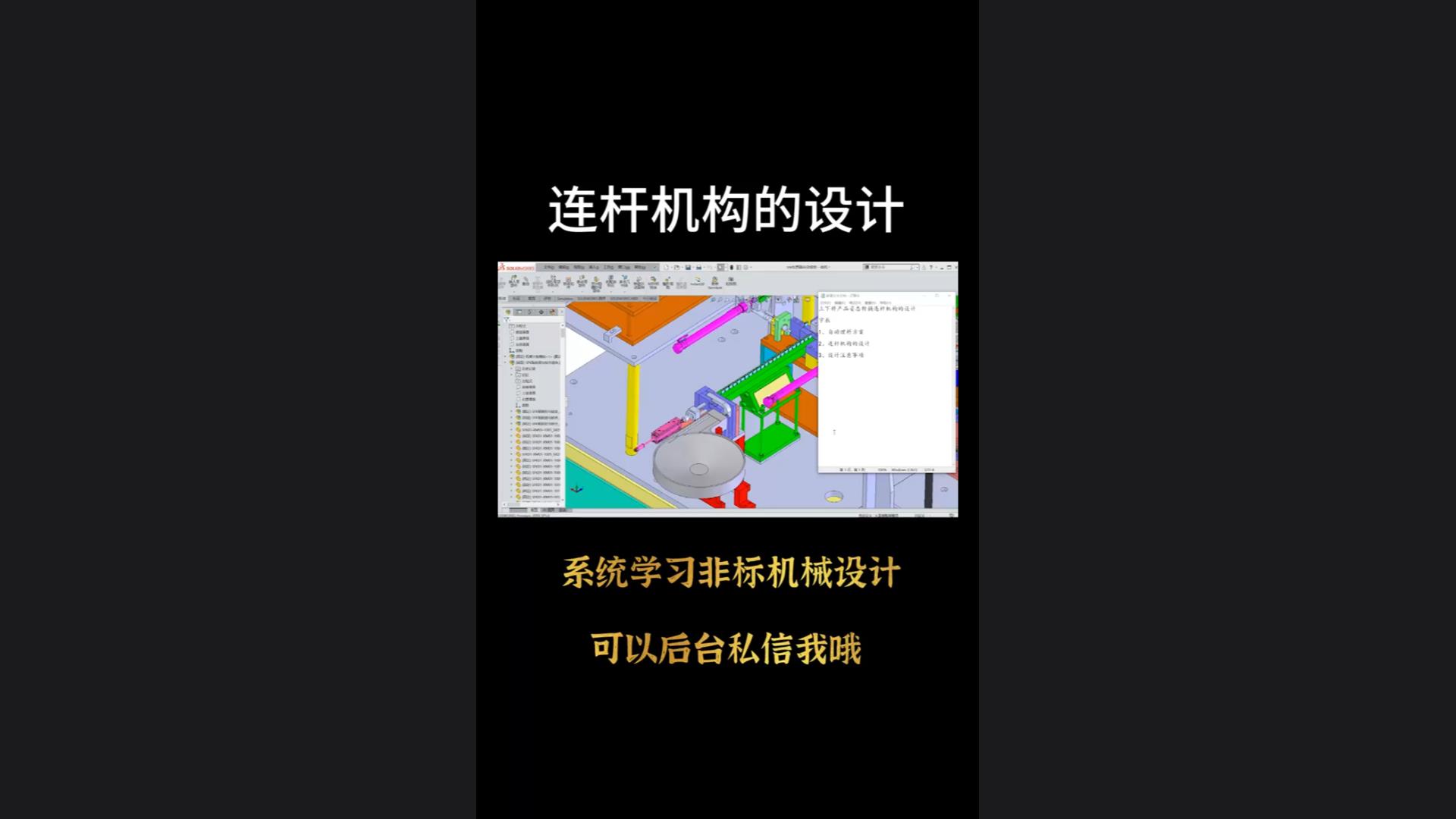 Design of linkage mechanism for attitude conversion of loading and unloading products