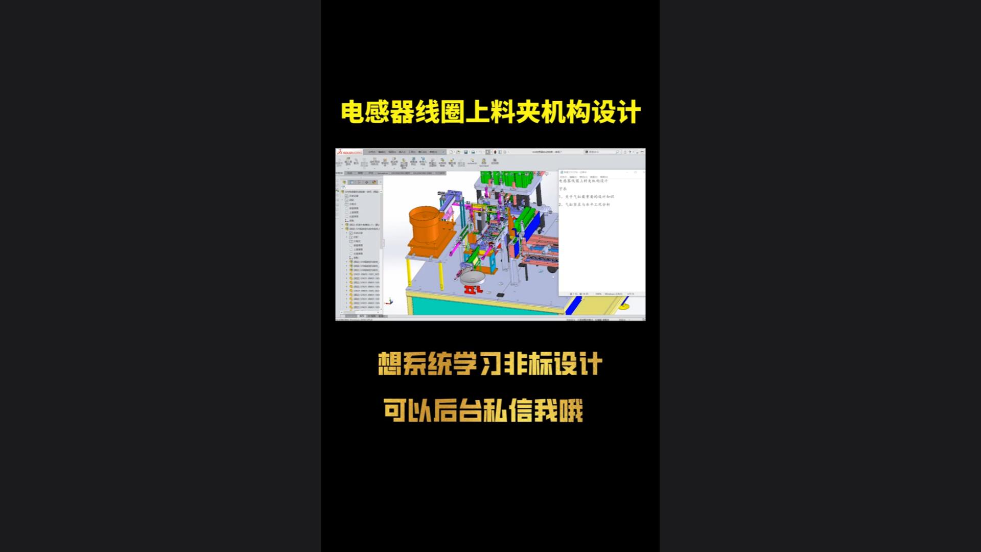 电感器线圈上料夹机构设计