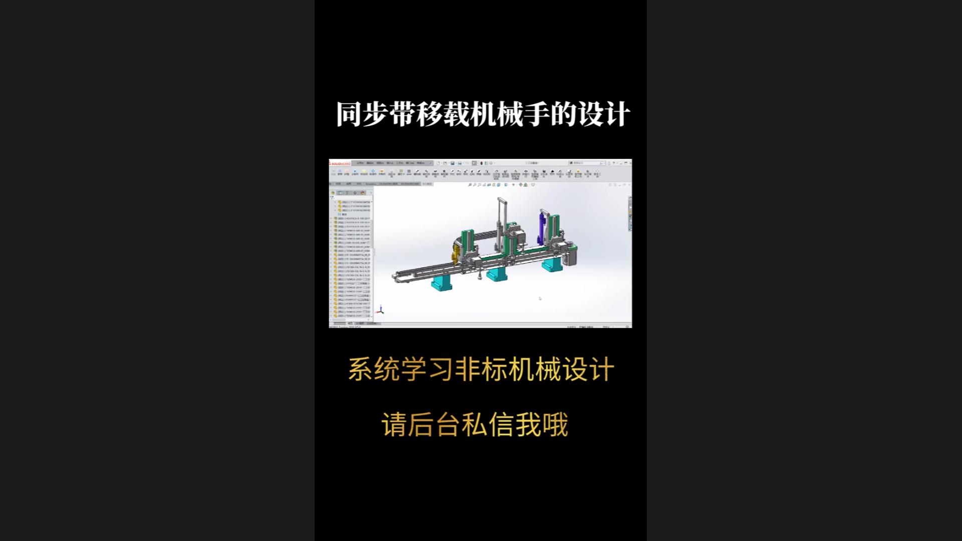 三工位吸盘同步带移载机械手的设计