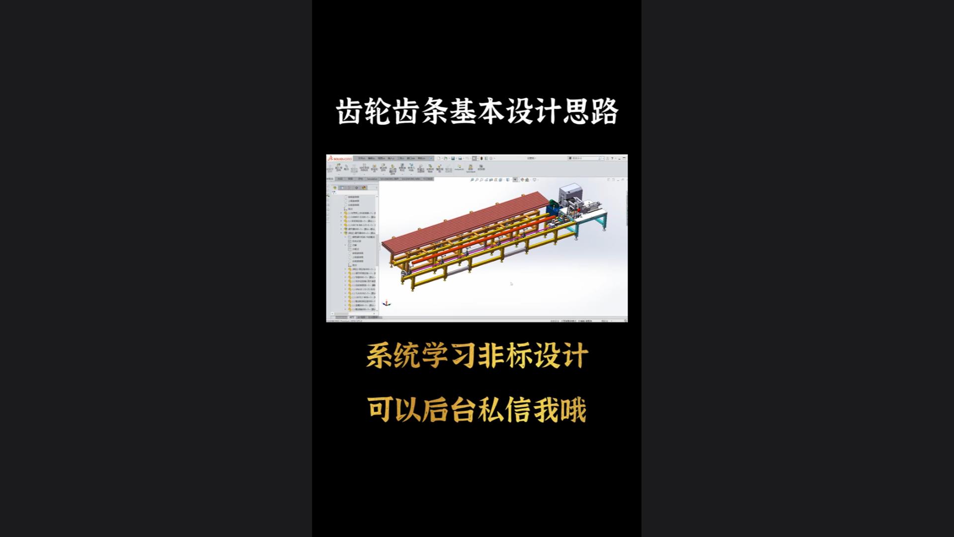 齿轮齿条基本设计思路